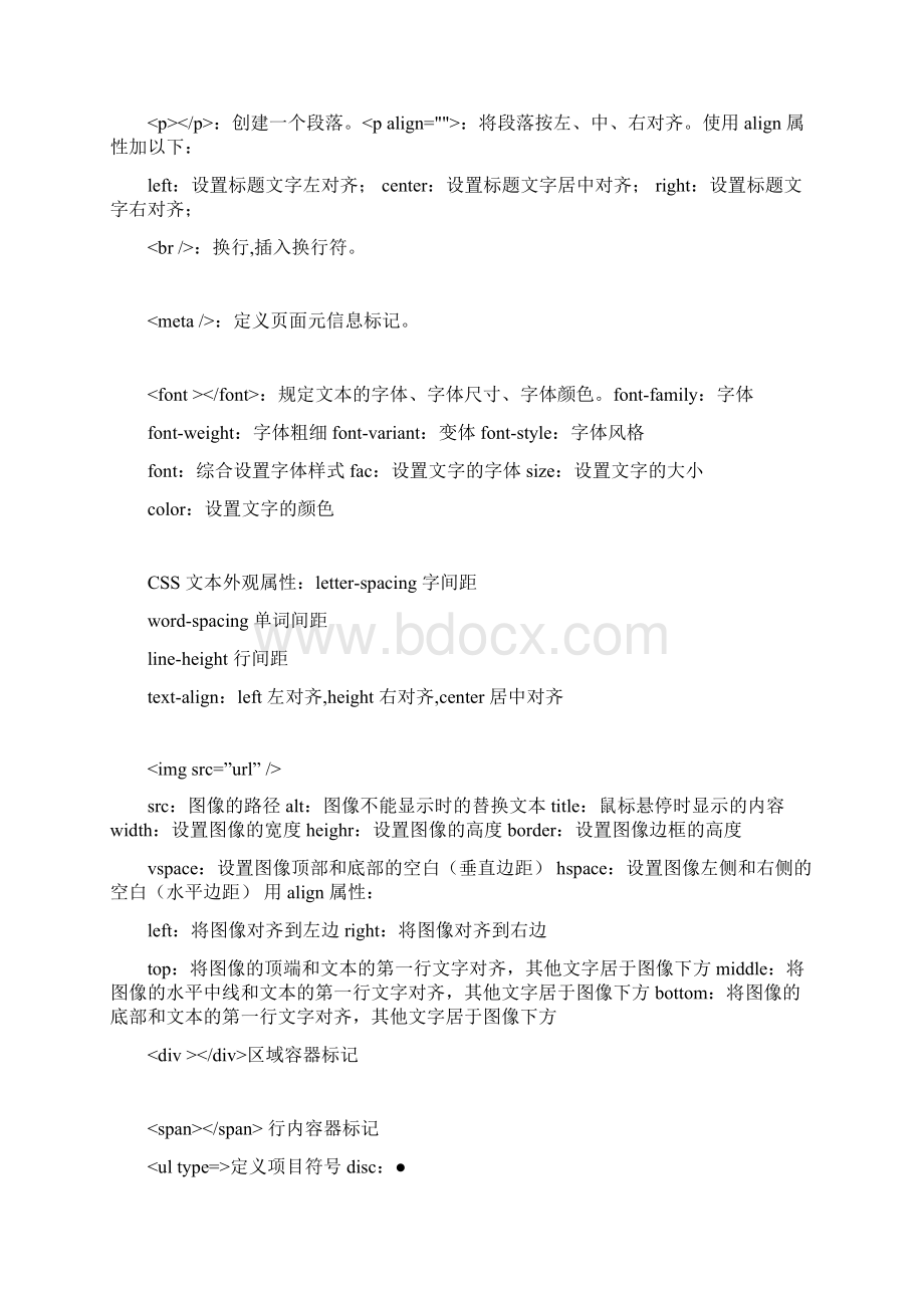 HTML复习的知识点可编辑修改word版.docx_第2页