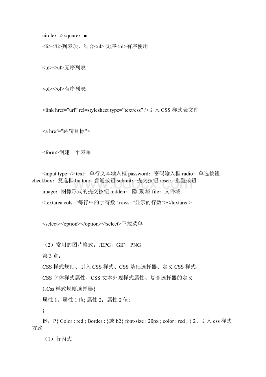 HTML复习的知识点可编辑修改word版.docx_第3页