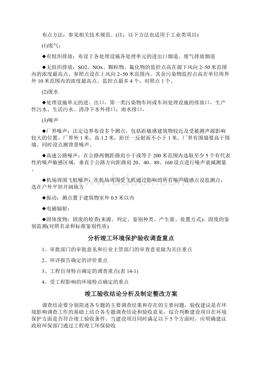 环评爱好者论坛环境影响评价工程师考试案例精华总结Word文档下载推荐.docx_第2页