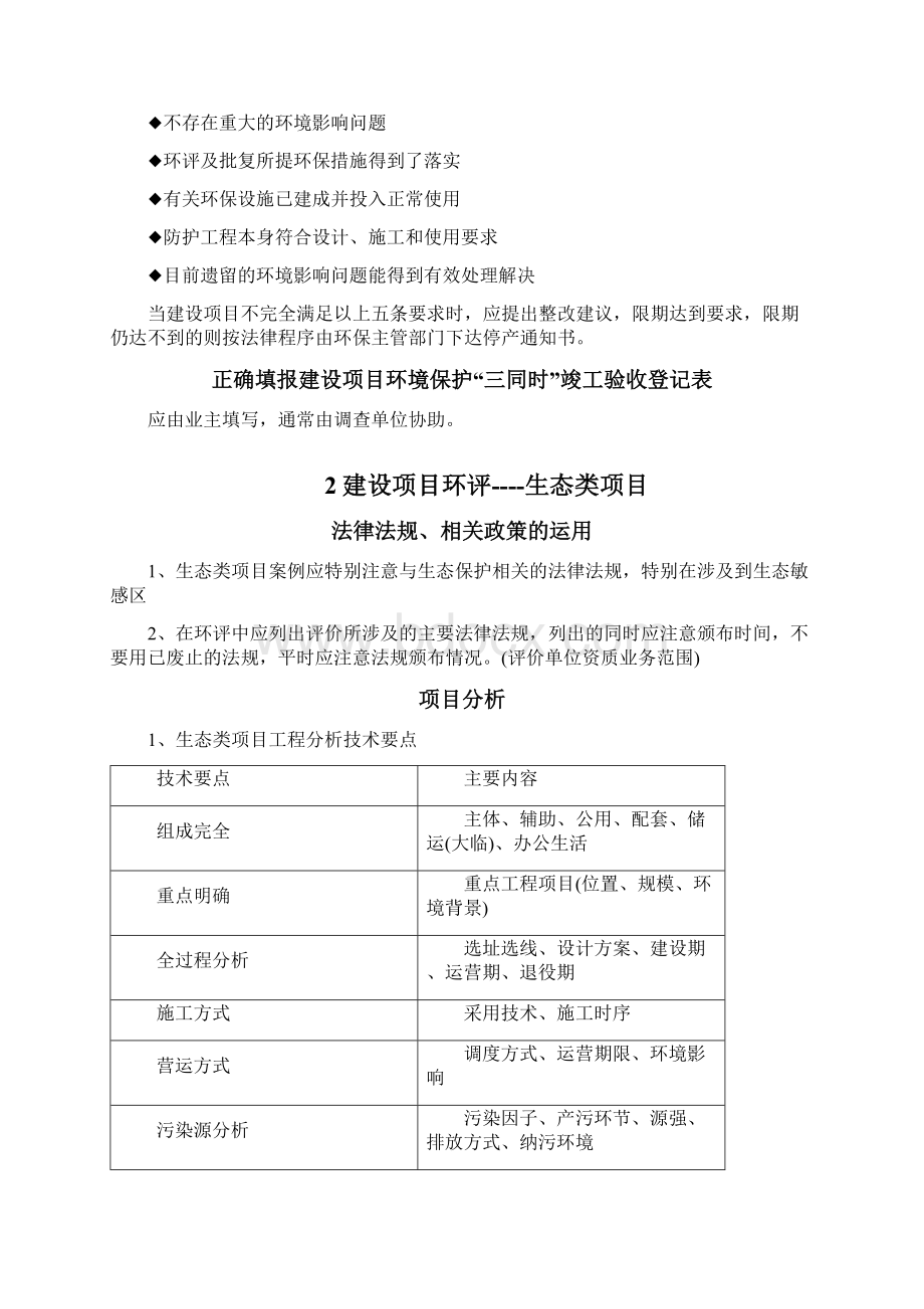 环评爱好者论坛环境影响评价工程师考试案例精华总结Word文档下载推荐.docx_第3页