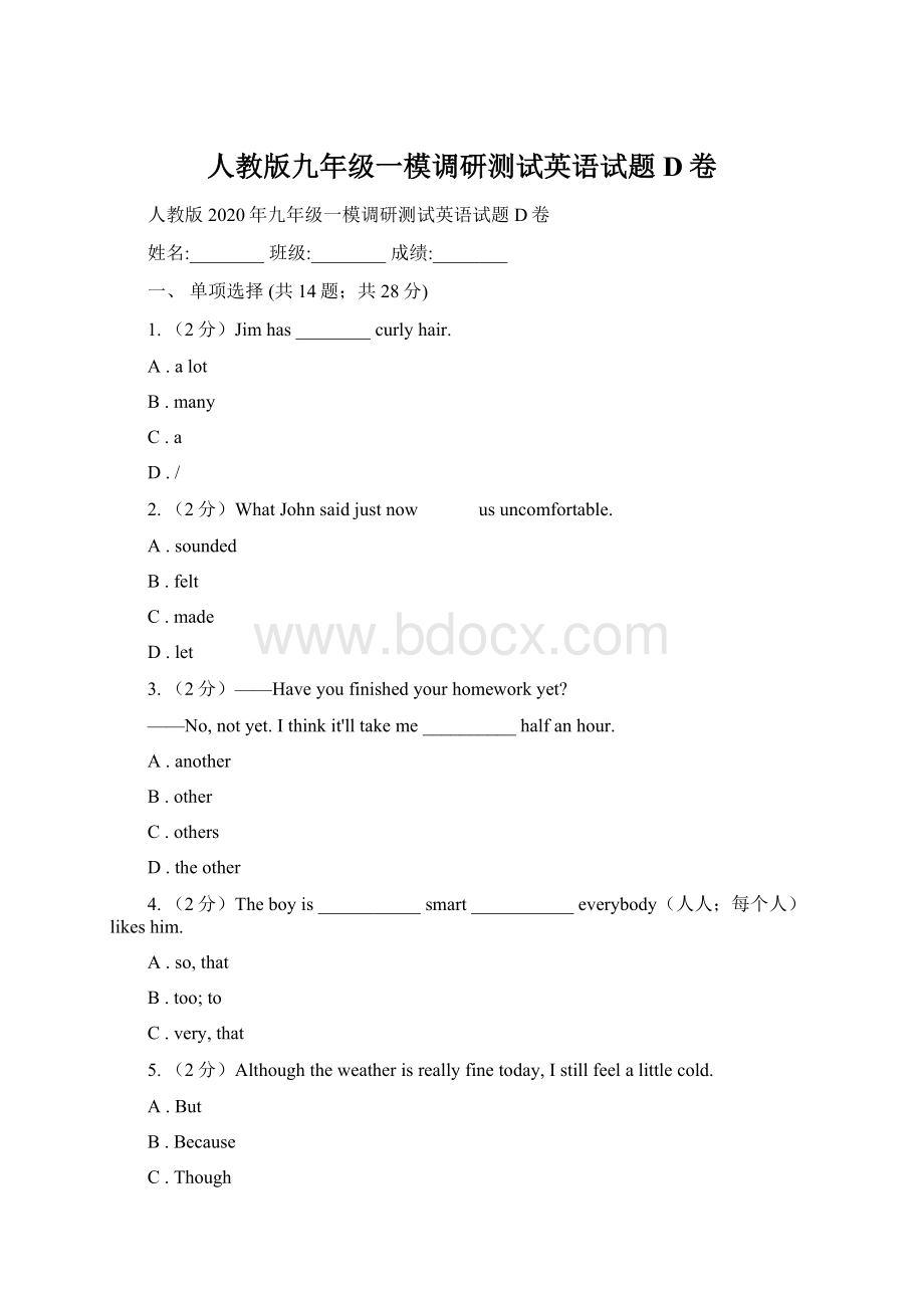 人教版九年级一模调研测试英语试题D卷Word格式文档下载.docx