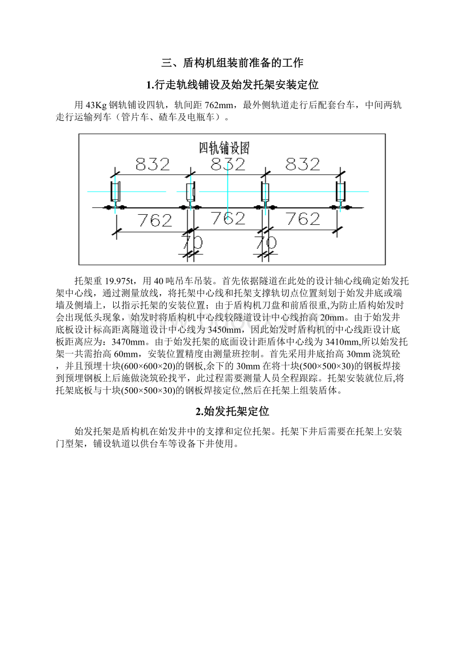 盾构机吊装及组装方案.docx_第2页