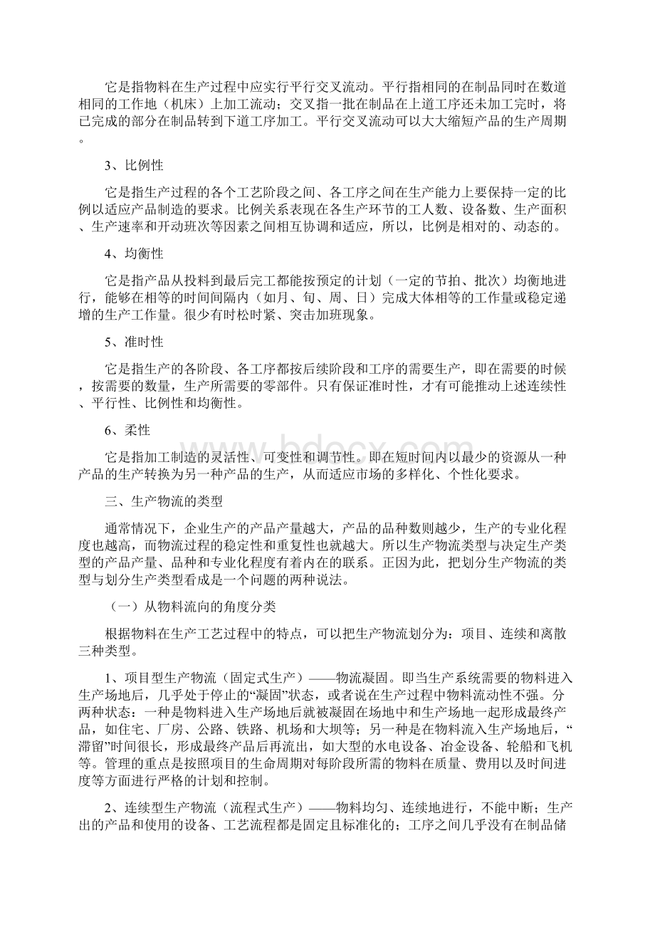 企业生产物流管理报告物流仓储运输.docx_第2页