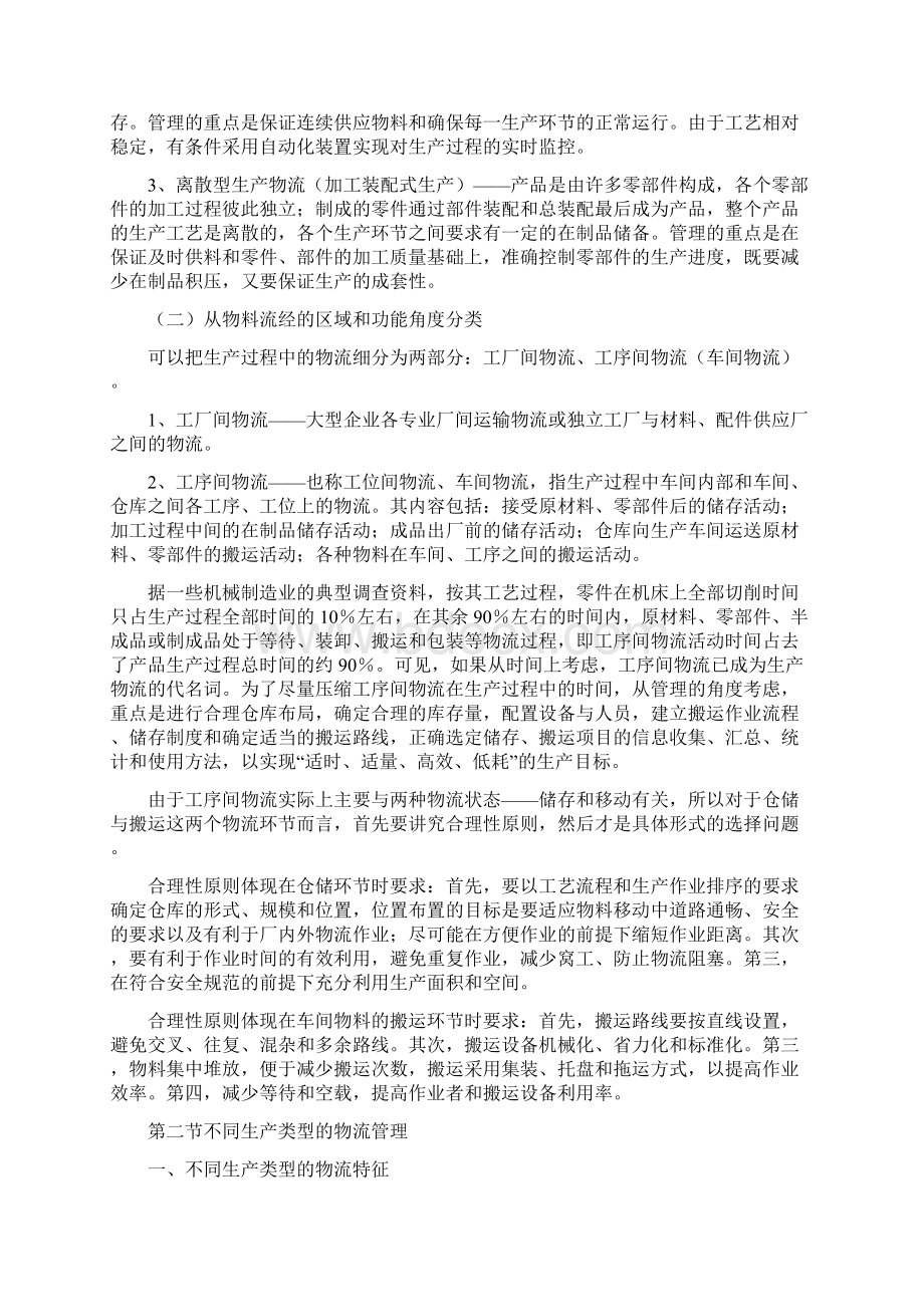 企业生产物流管理报告物流仓储运输.docx_第3页