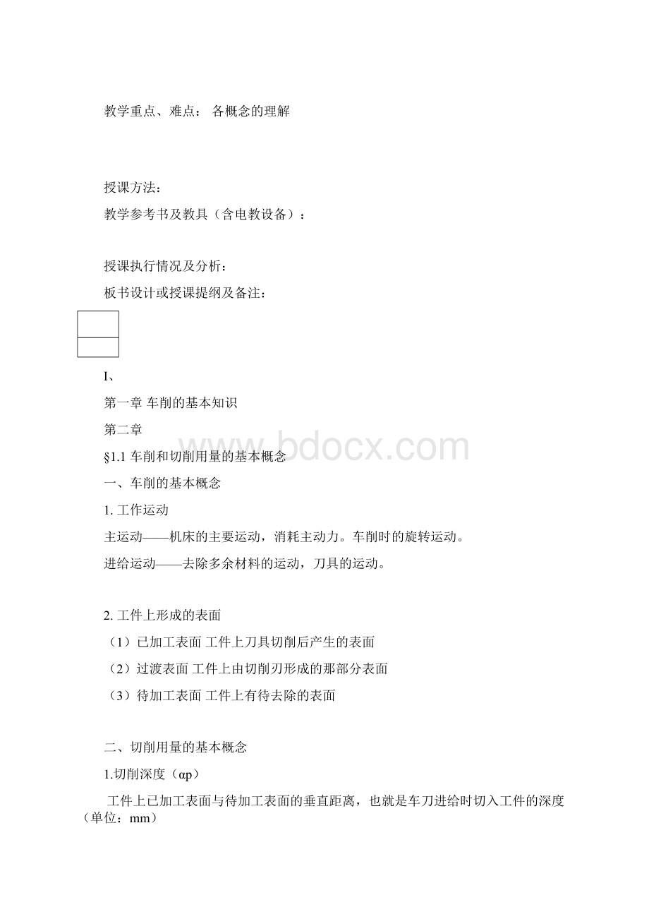 车工工艺学课件Word下载.docx_第3页