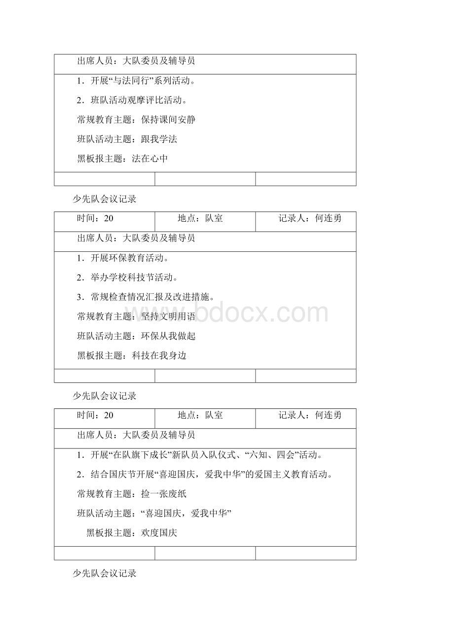 少先队会议记录1Word下载.docx_第3页