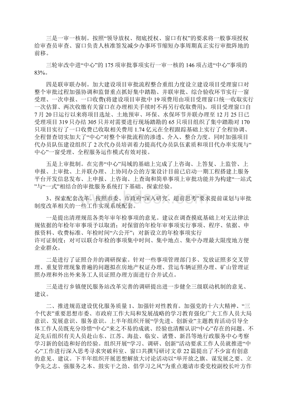 便民服务中心个人工作总结Word下载.docx_第2页