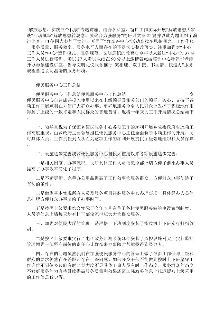 便民服务中心个人工作总结Word下载.docx_第3页