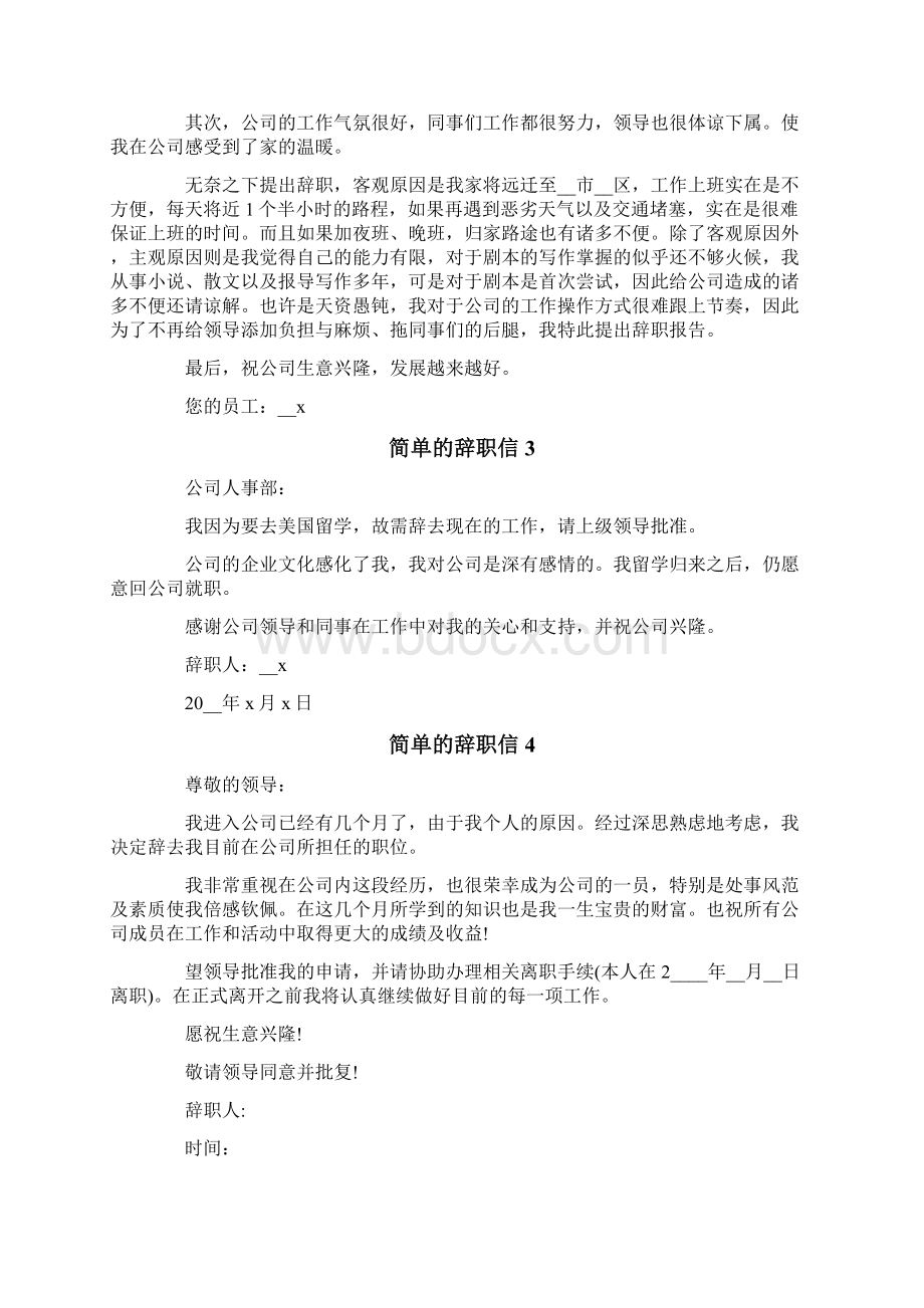 简单的辞职信10篇文档格式.docx_第2页