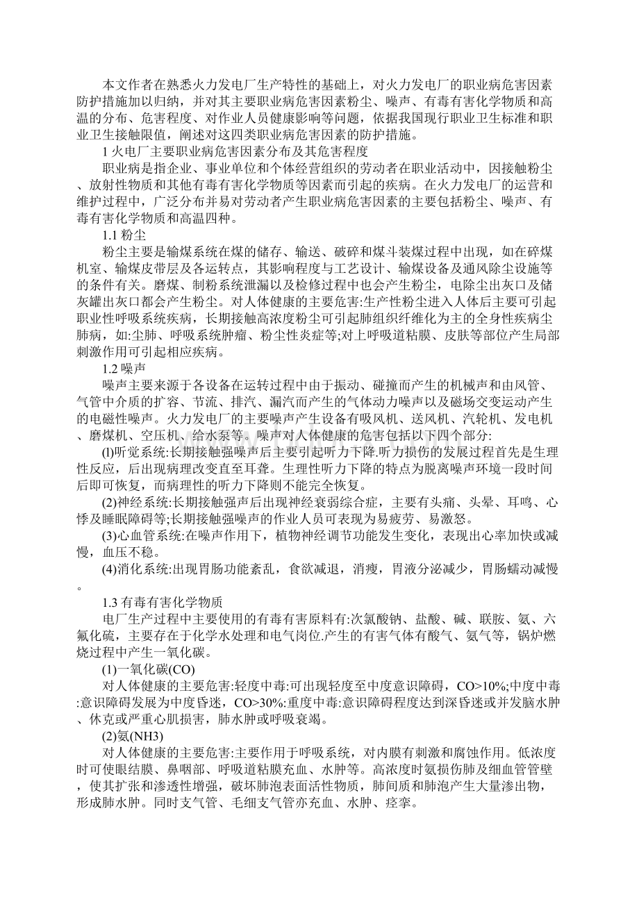 火力发电厂有关职业病的危害及防护通用范本.docx_第2页