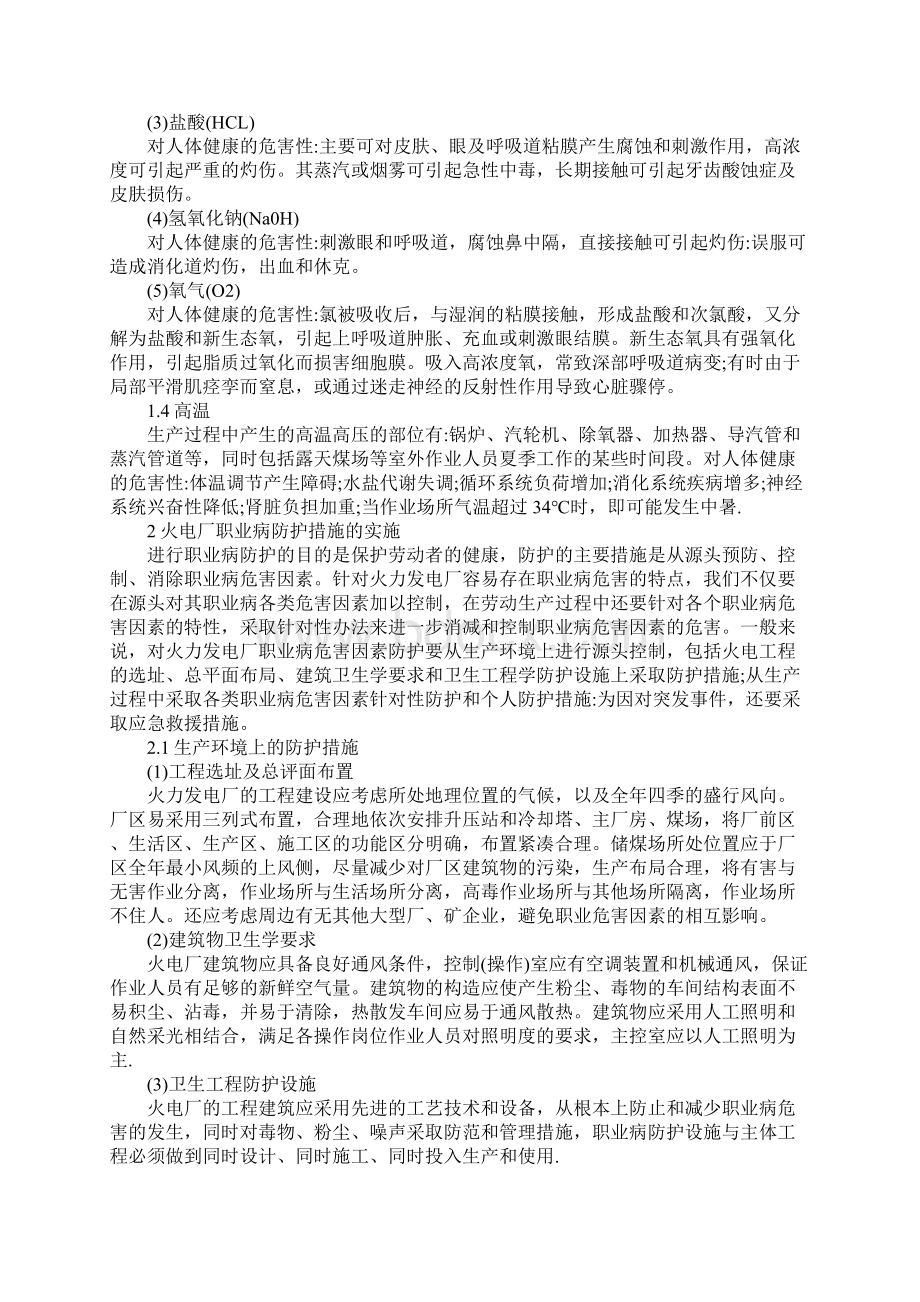 火力发电厂有关职业病的危害及防护通用范本.docx_第3页