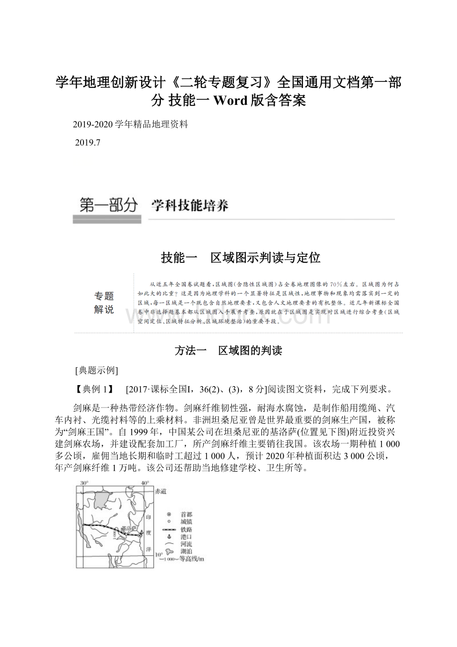 学年地理创新设计《二轮专题复习》全国通用文档第一部分 技能一 Word版含答案.docx_第1页