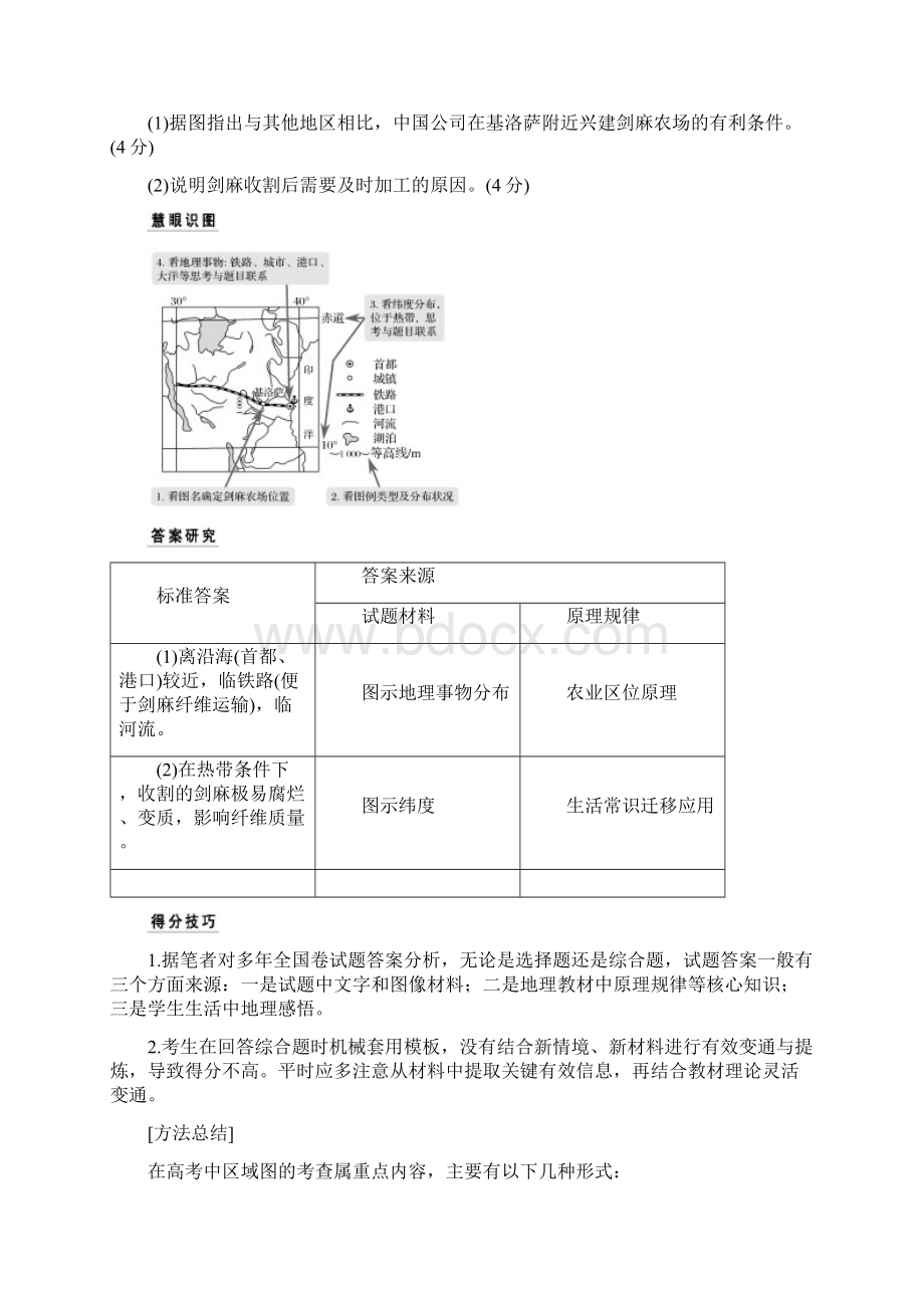 学年地理创新设计《二轮专题复习》全国通用文档第一部分 技能一 Word版含答案.docx_第2页