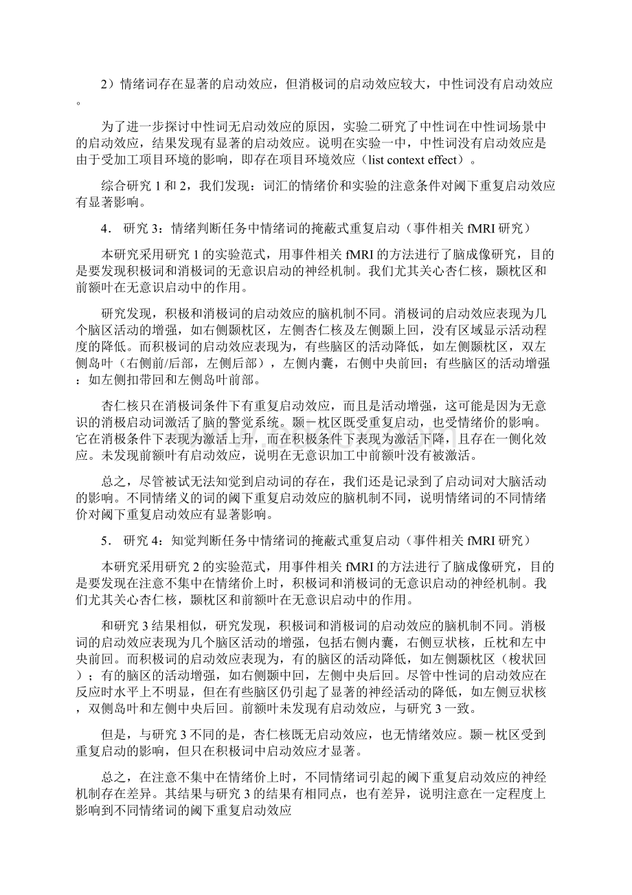 不同情绪义的词的阈下启动效应的认知神经机制研究Word格式.docx_第3页