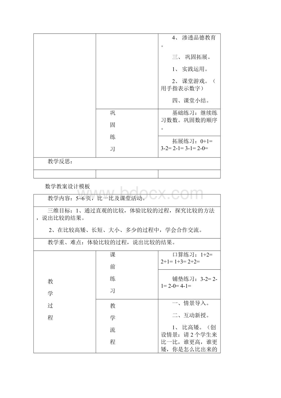 一年级数学教案设计模板Word文档格式.docx_第2页