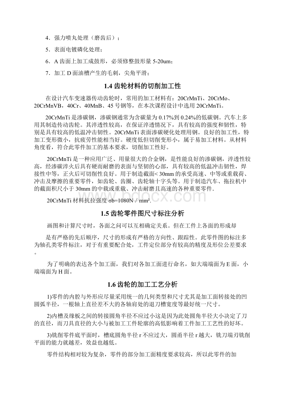 汽车同步器变速器第四齿轮实用工艺规程经典.docx_第3页