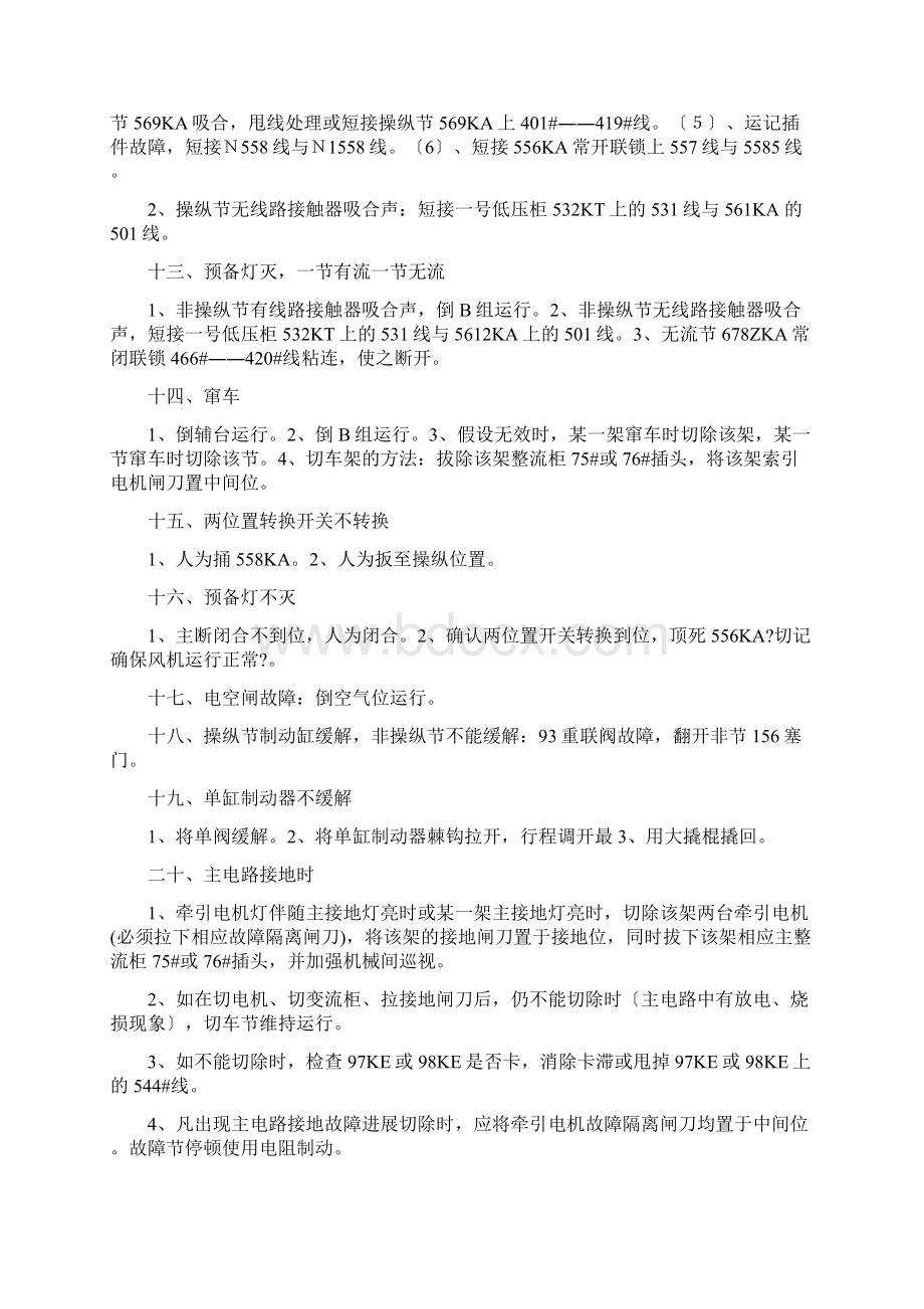 常见电力机车故障处理Word文档下载推荐.docx_第3页