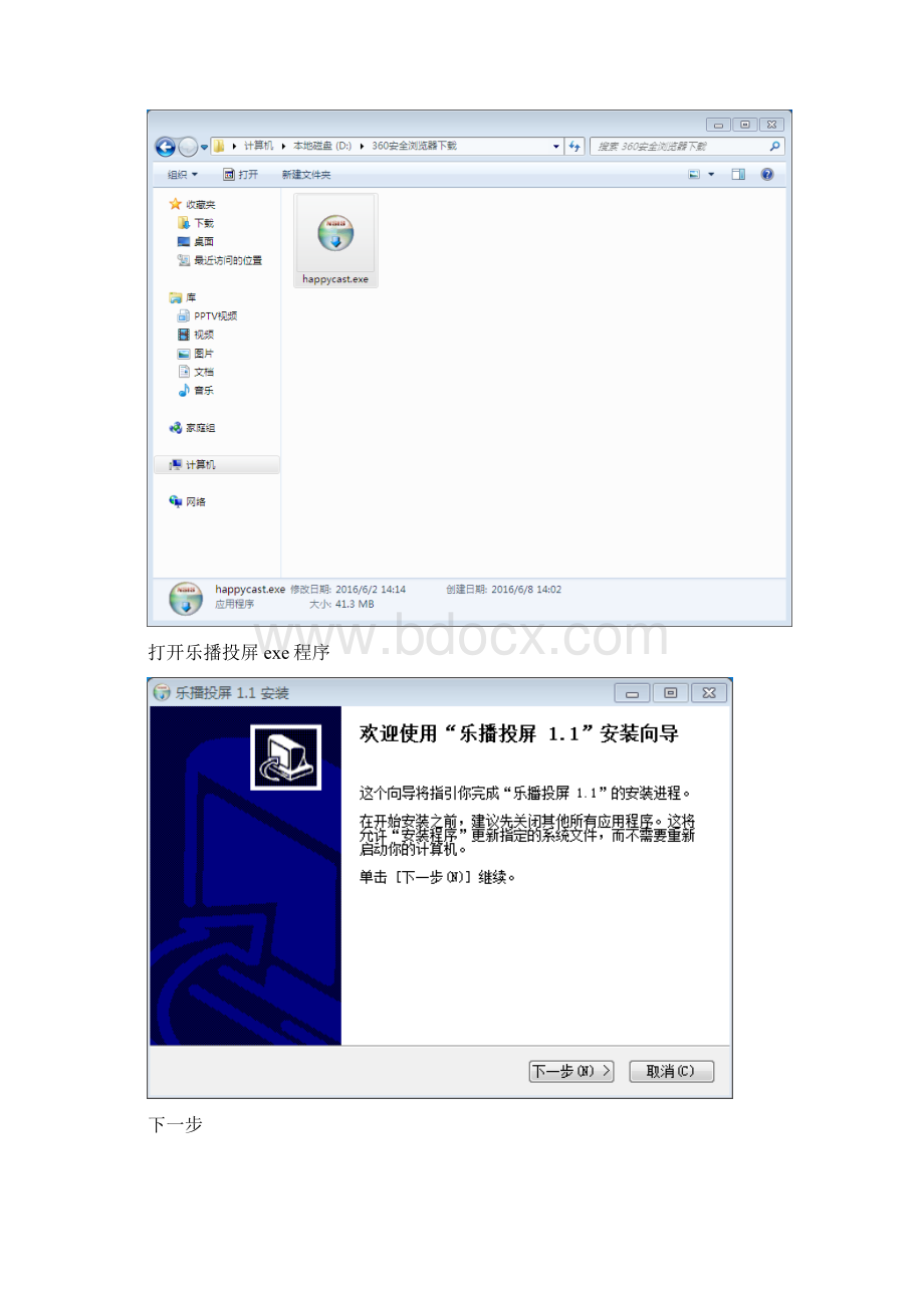 乐播投屏PC版安装及使用教程+.docx_第2页