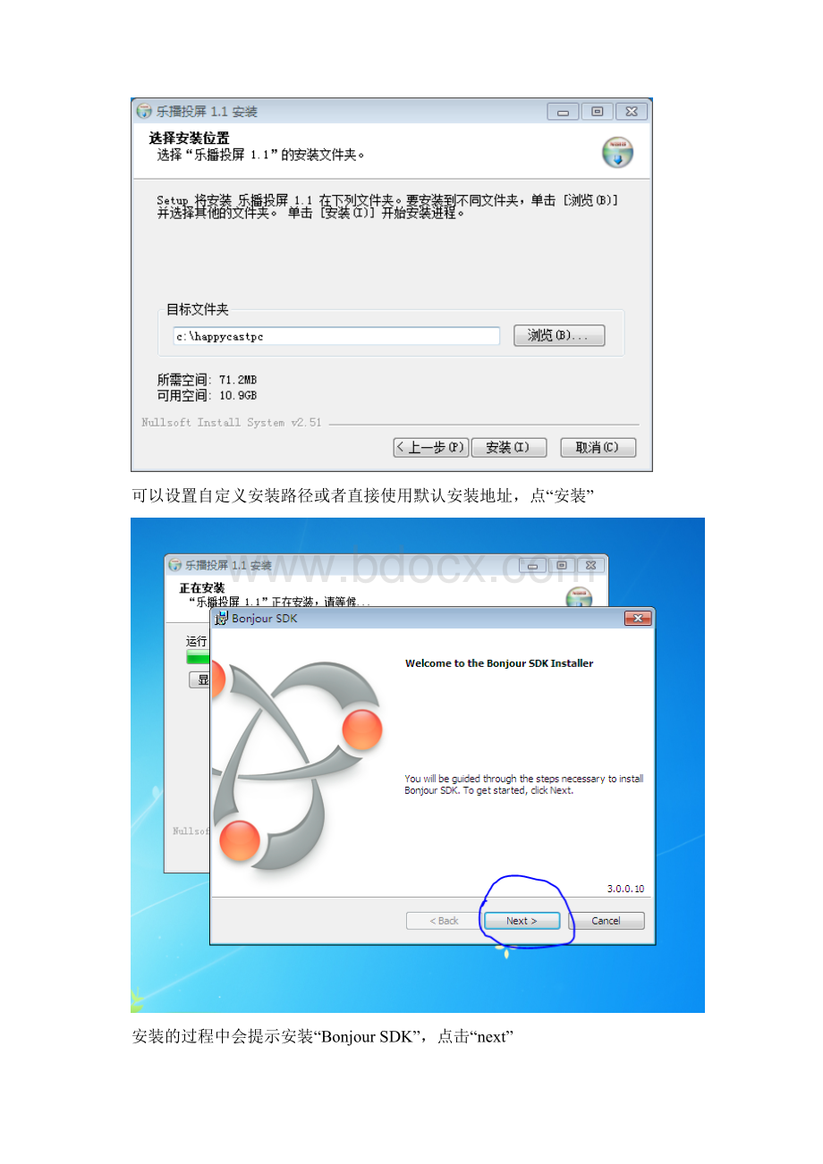 乐播投屏PC版安装及使用教程+.docx_第3页