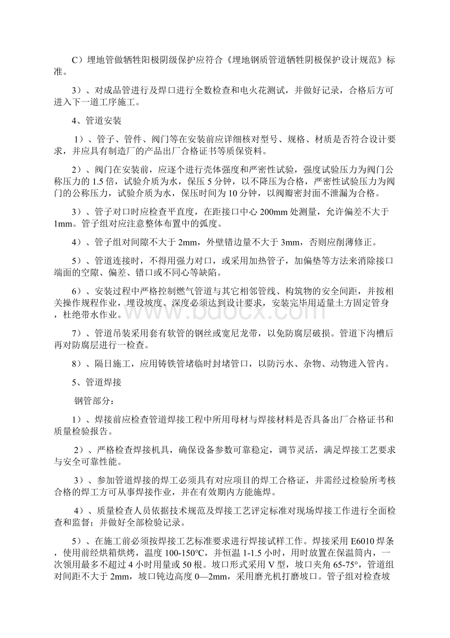 天然气管线施工组织设计方案.docx_第2页