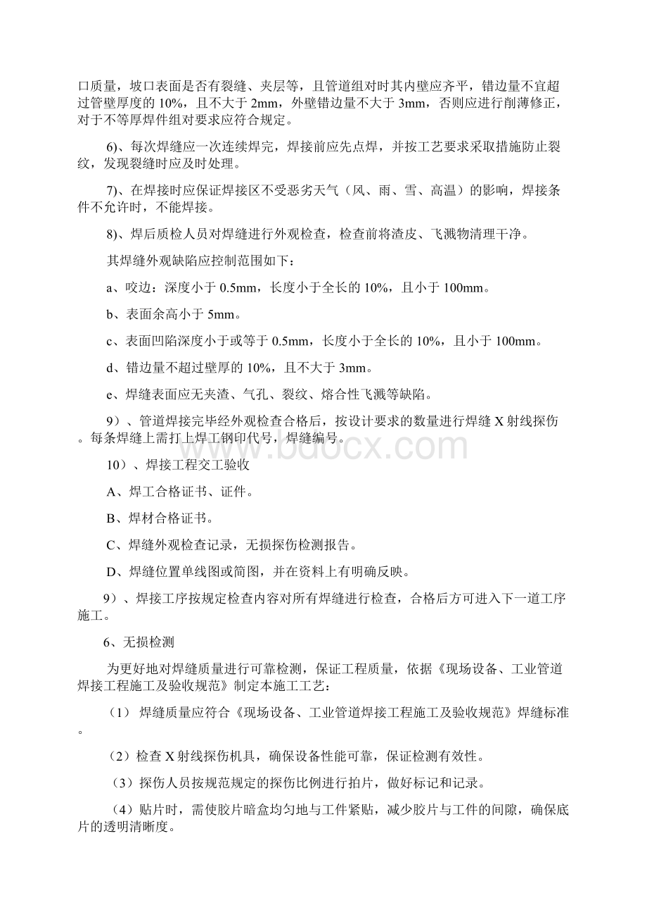 天然气管线施工组织设计方案.docx_第3页