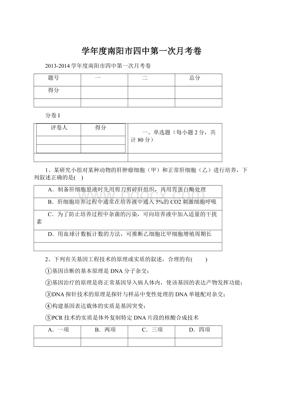 学年度南阳市四中第一次月考卷.docx