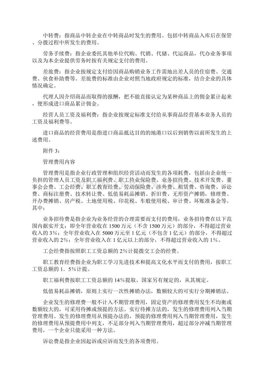 财务管理工作细则费用会计Word文件下载.docx_第2页