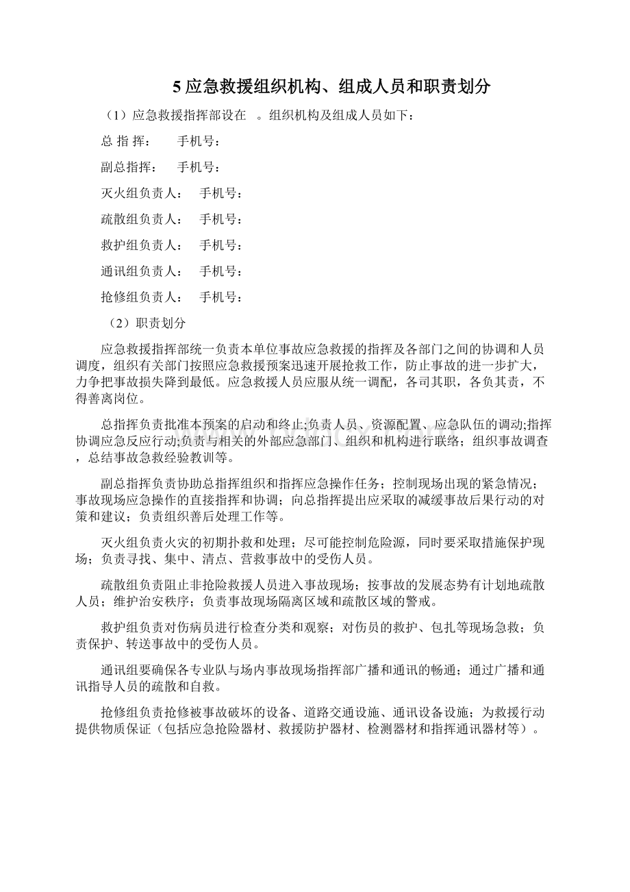 事故应急救援预案签发Word格式.docx_第3页