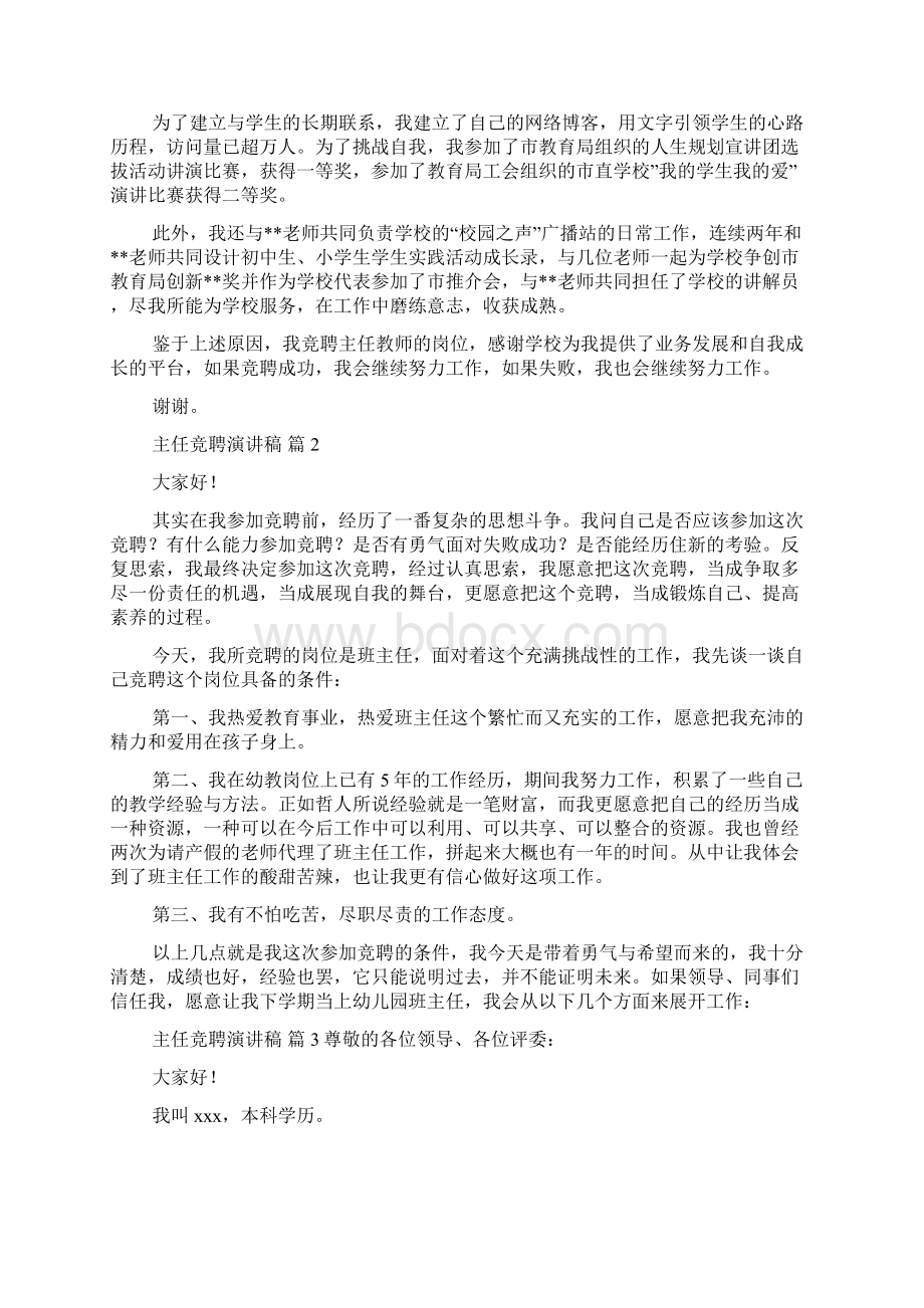 主任竞聘演讲稿集合八篇Word格式文档下载.docx_第2页