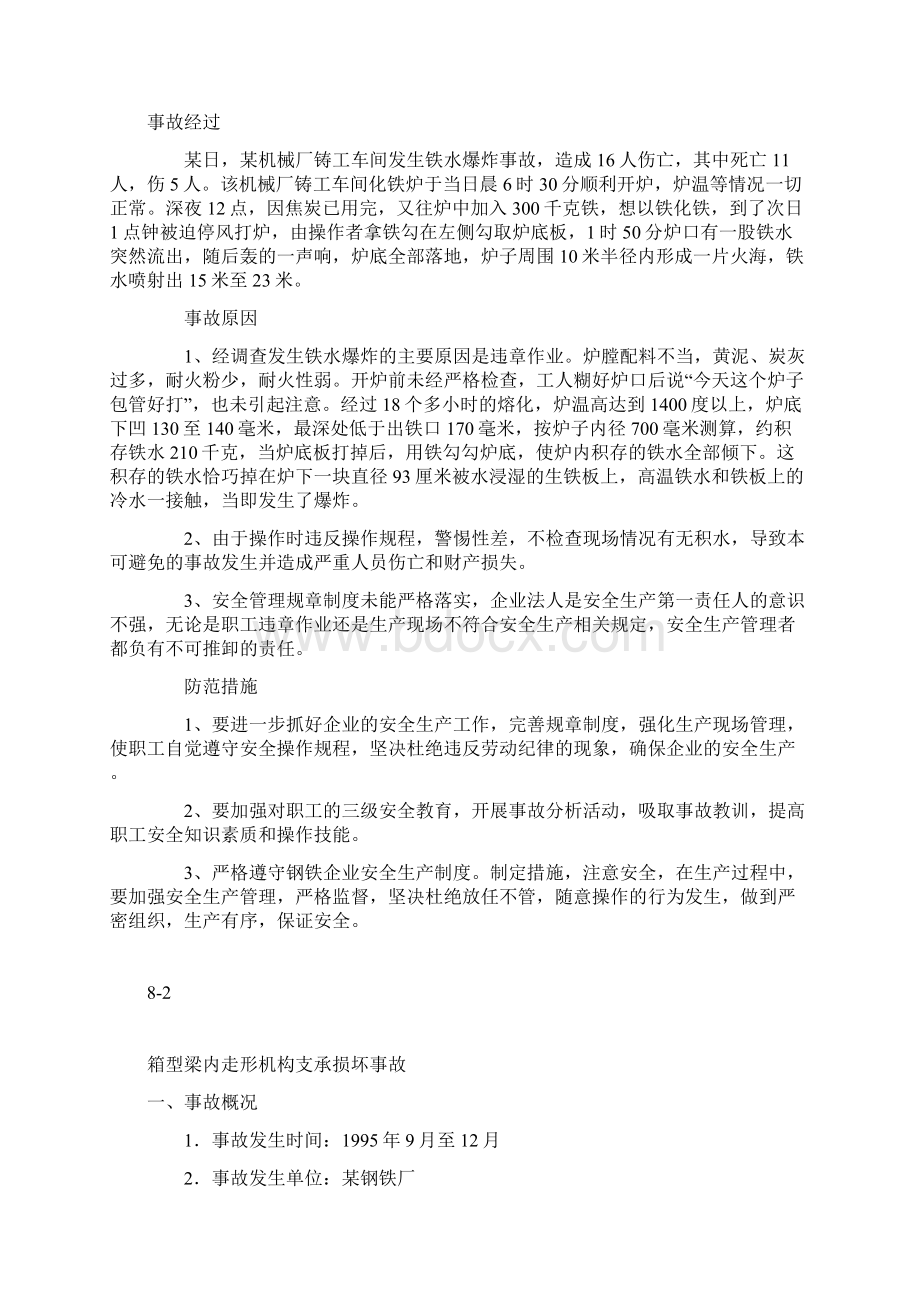 每日一案例最新文档格式.docx_第2页