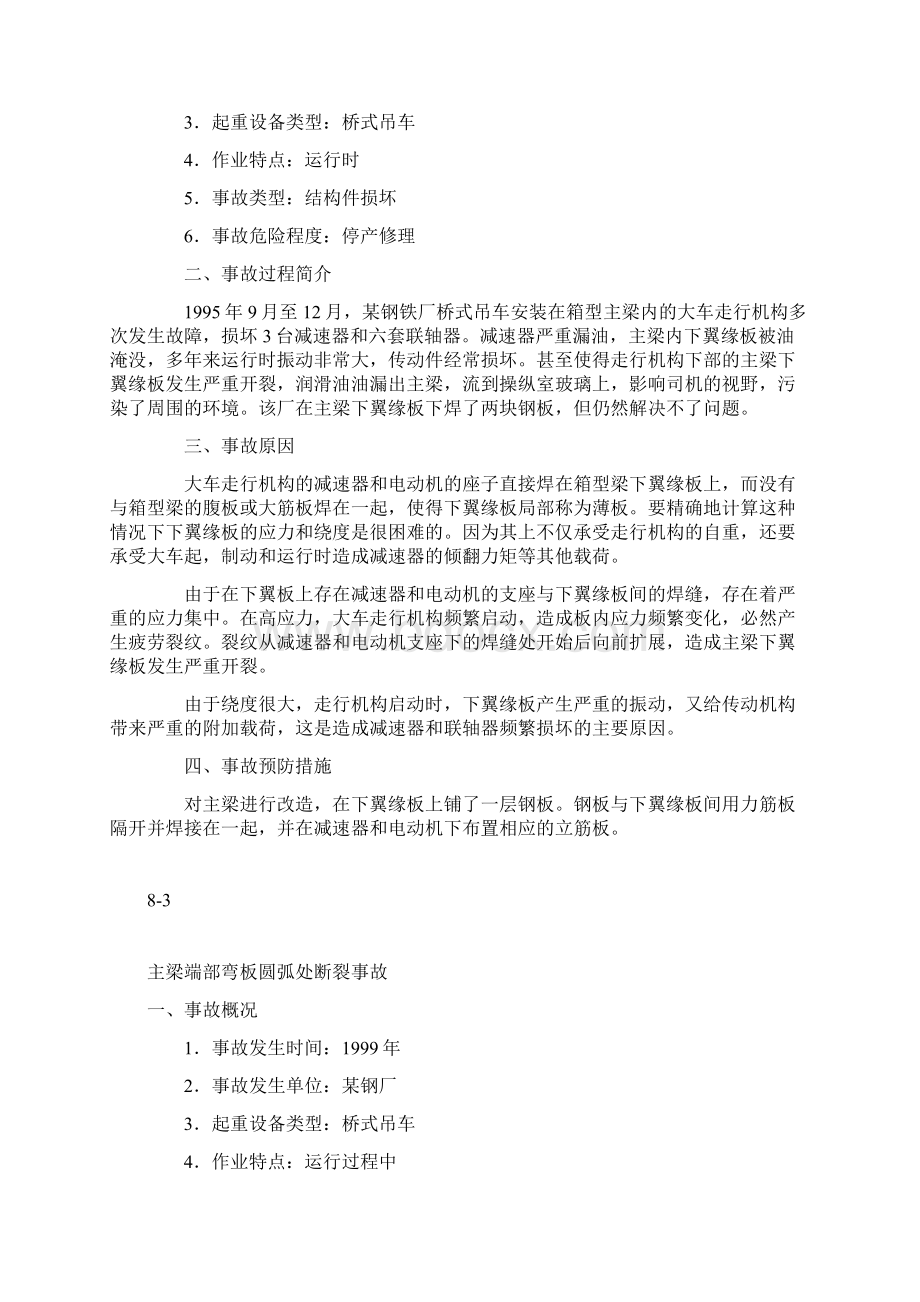 每日一案例最新文档格式.docx_第3页