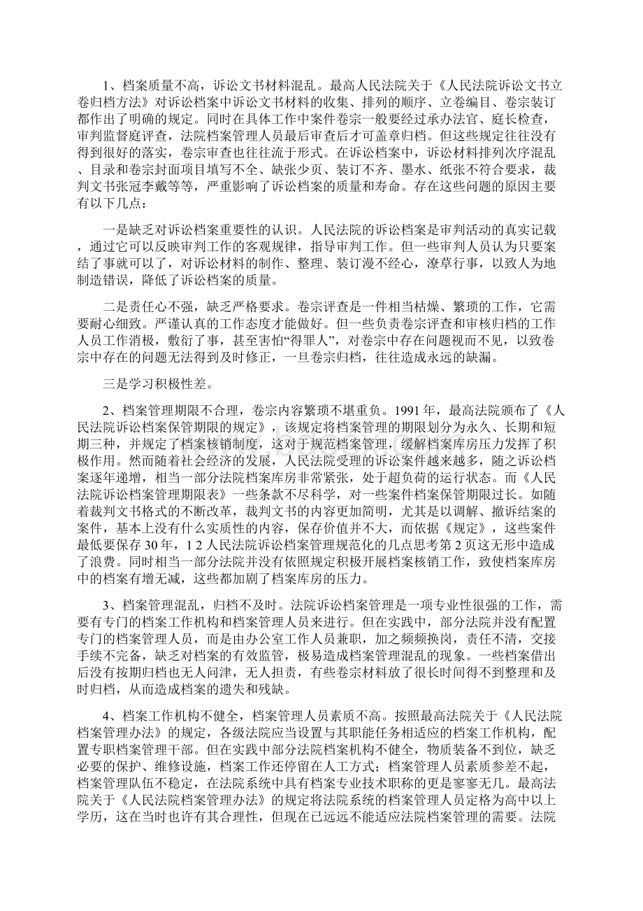 人民法院诉讼档案管理规范化的几点思考.docx_第2页