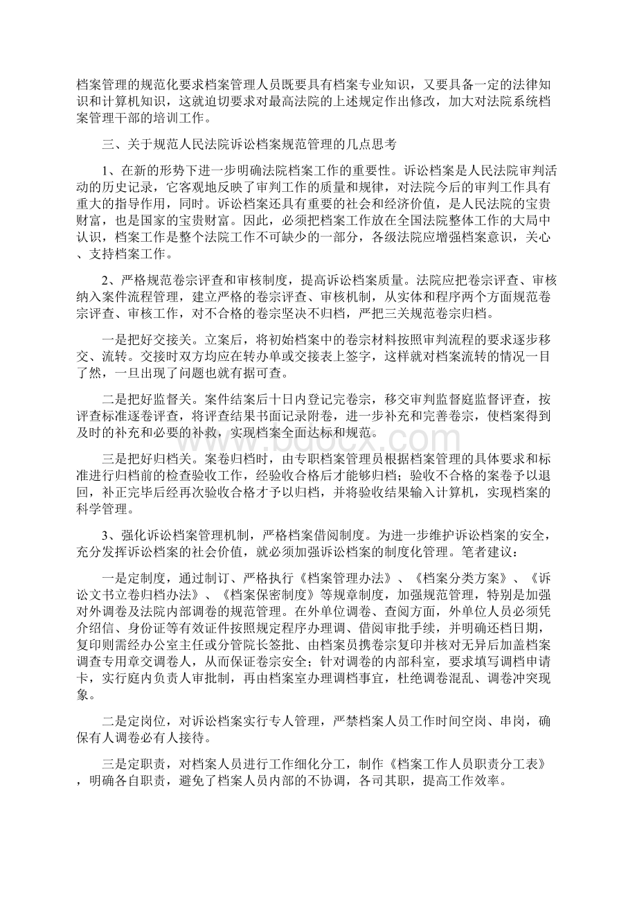 人民法院诉讼档案管理规范化的几点思考.docx_第3页