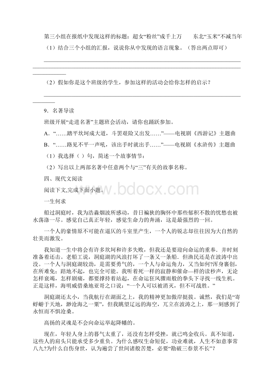 山东省菏泽市单县启智学校届九年级上学期期中考试语文试题.docx_第3页