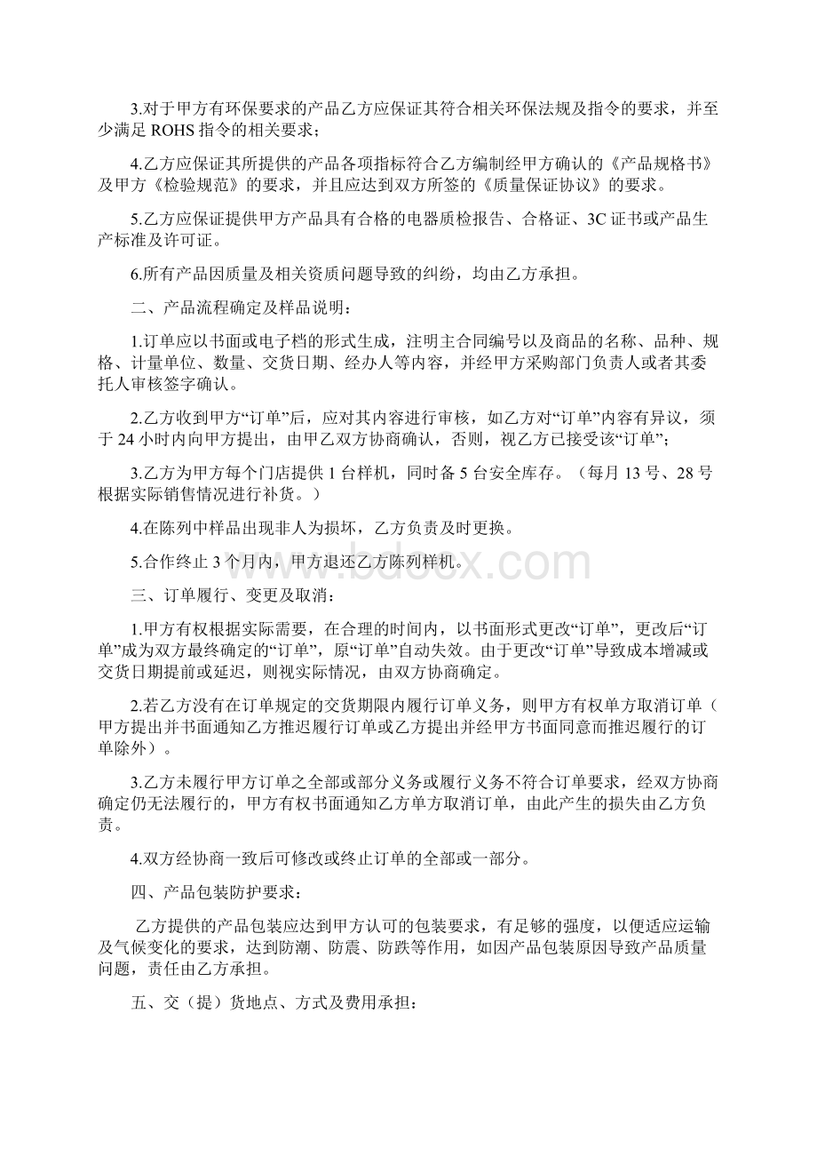 供应商入驻合作协议Word文件下载.docx_第2页