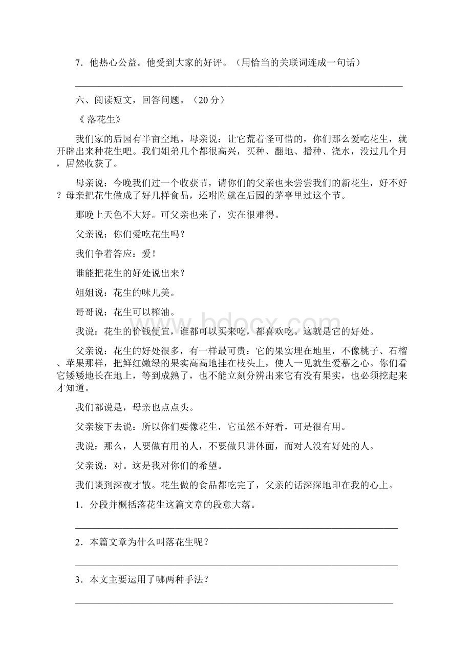 新版部编人教版五年级语文下册期末复习及答案2套.docx_第3页