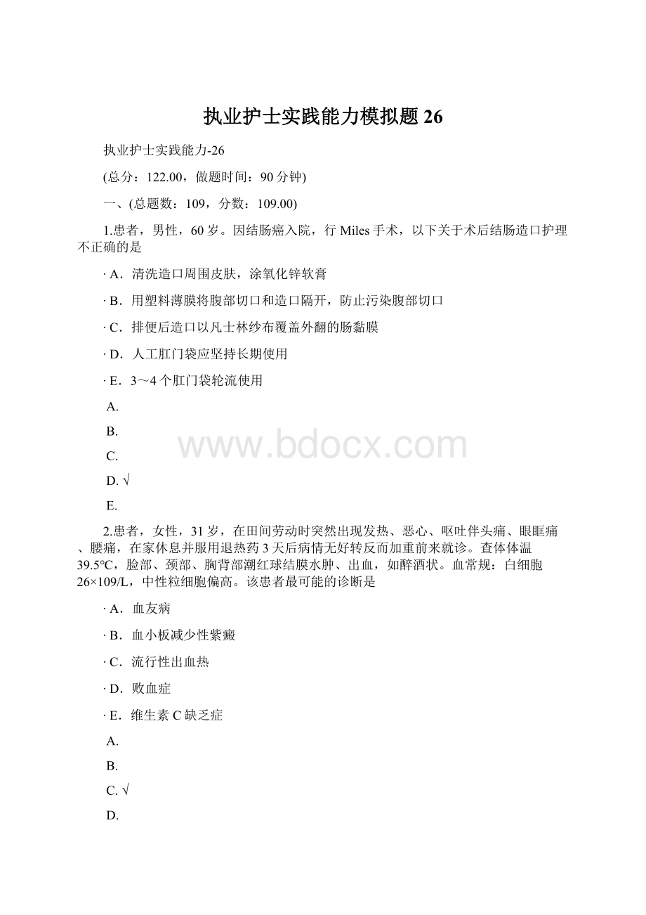 执业护士实践能力模拟题26Word文档下载推荐.docx