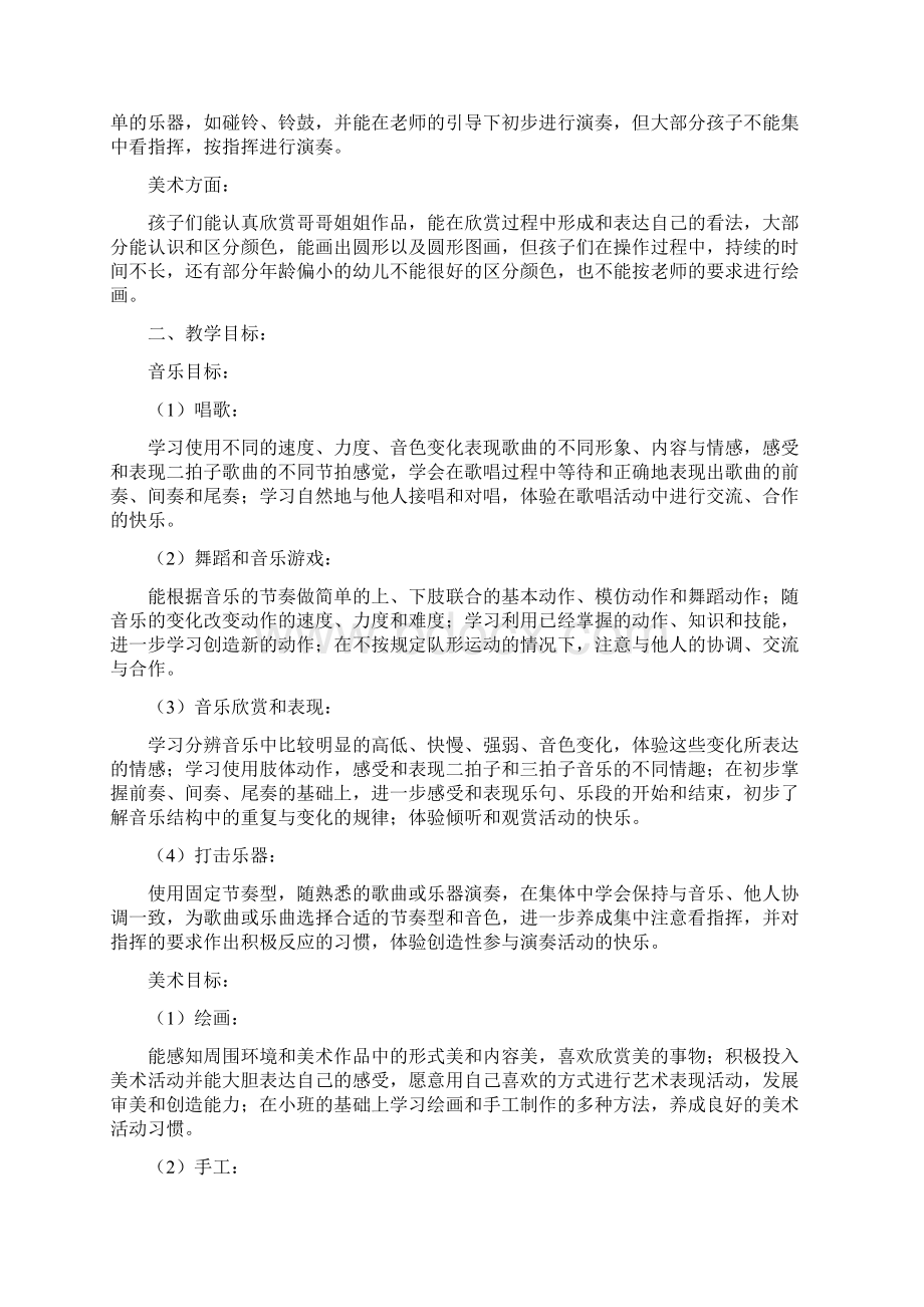 幼儿园中班艺术教学计划精选4篇.docx_第2页