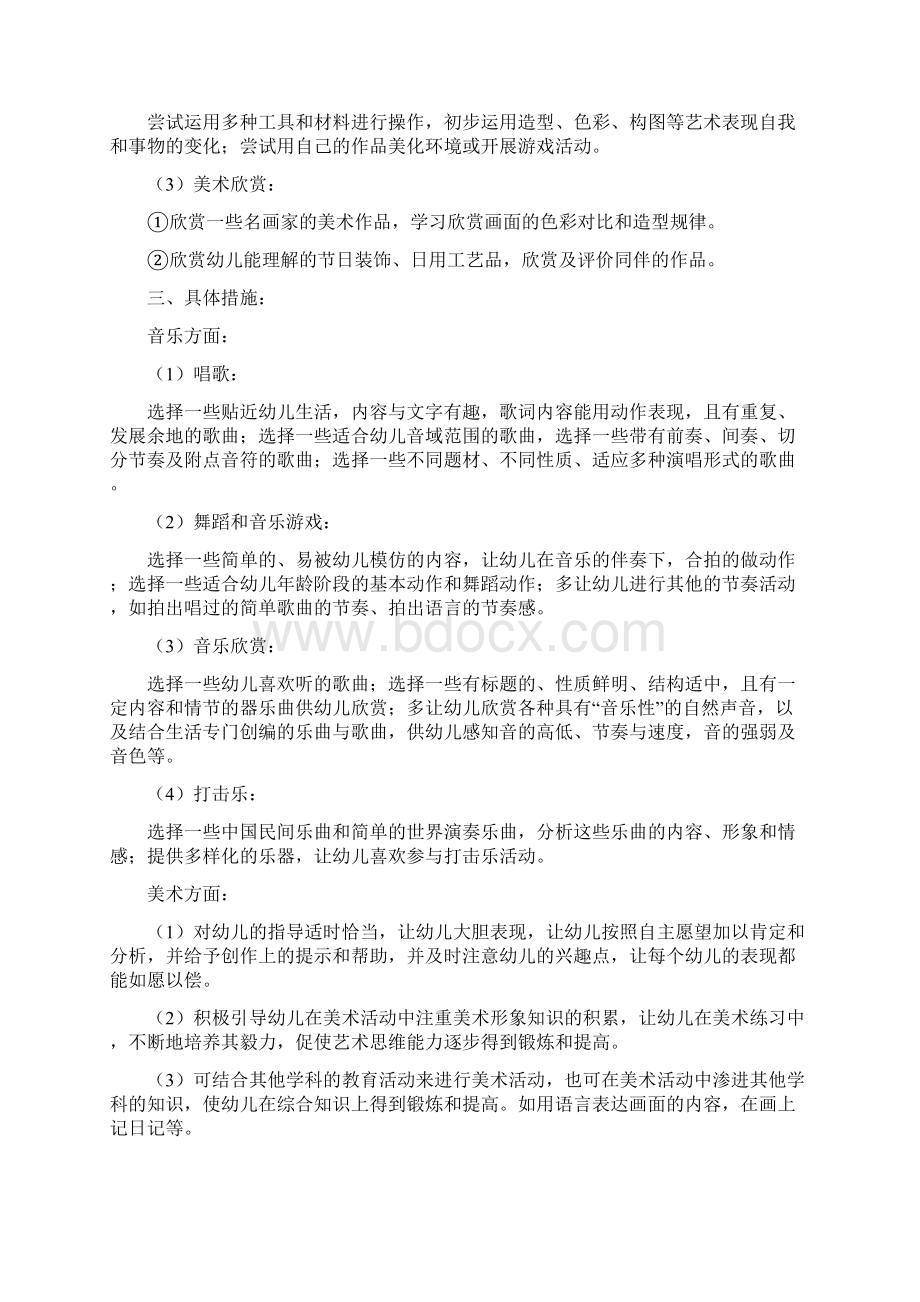 幼儿园中班艺术教学计划精选4篇.docx_第3页