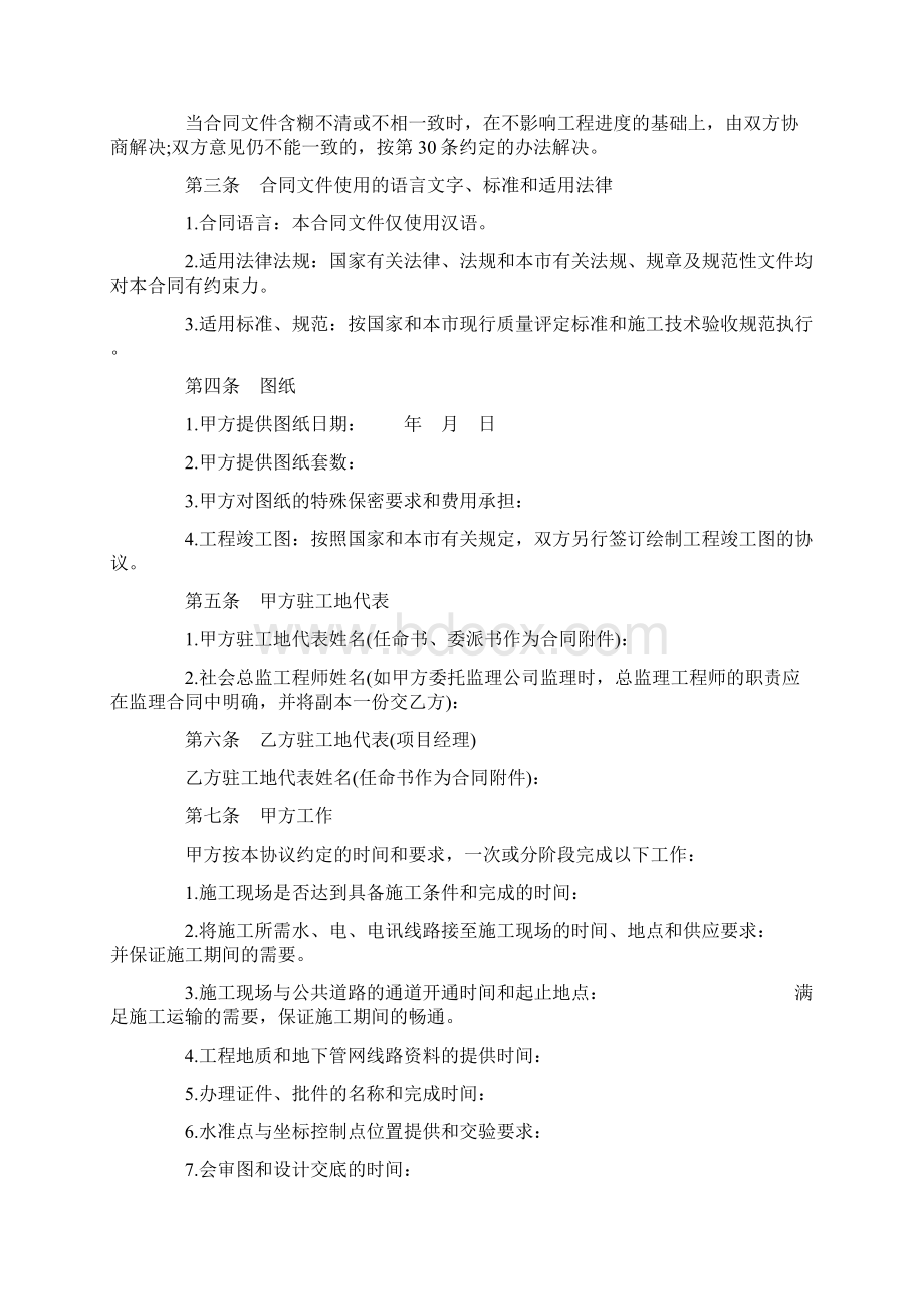 农村房屋建设施工合同.docx_第2页