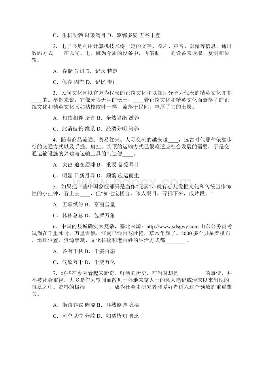 内蒙古自治区事业单位考试行政能力测试真题及答案11Word格式.docx_第2页