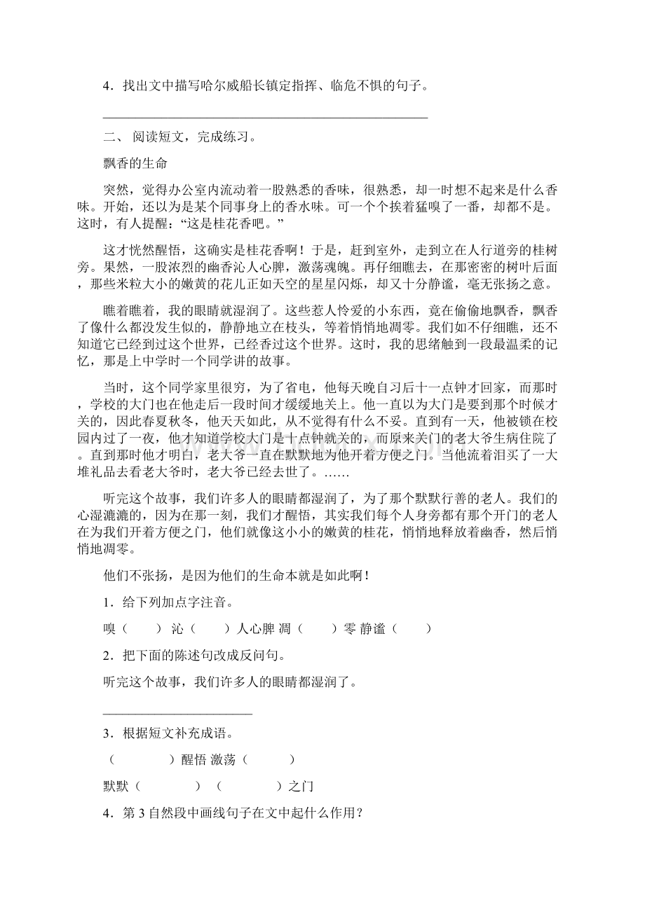 部编人教版四年级语文下册短文阅读提升练习Word文档下载推荐.docx_第2页