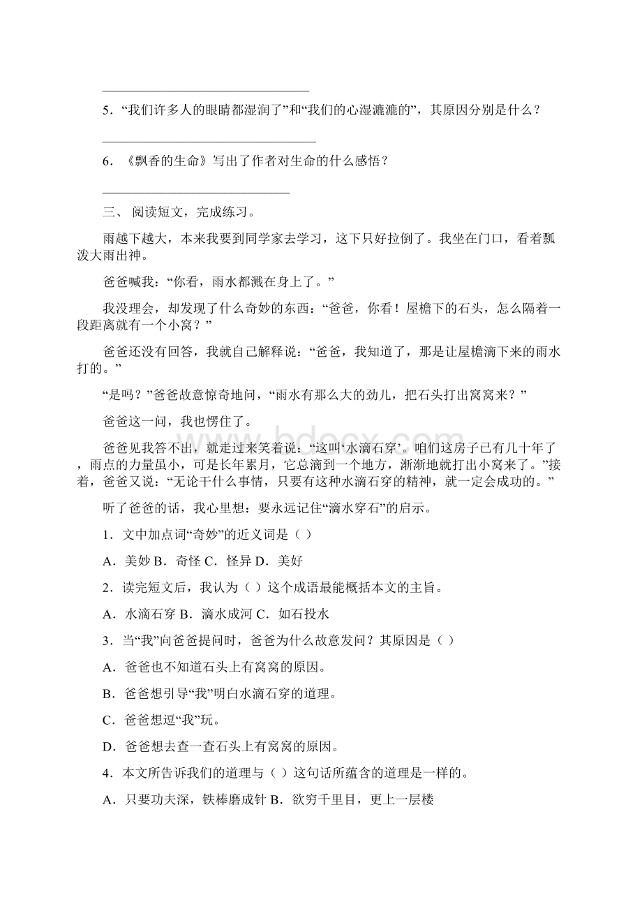 部编人教版四年级语文下册短文阅读提升练习Word文档下载推荐.docx_第3页