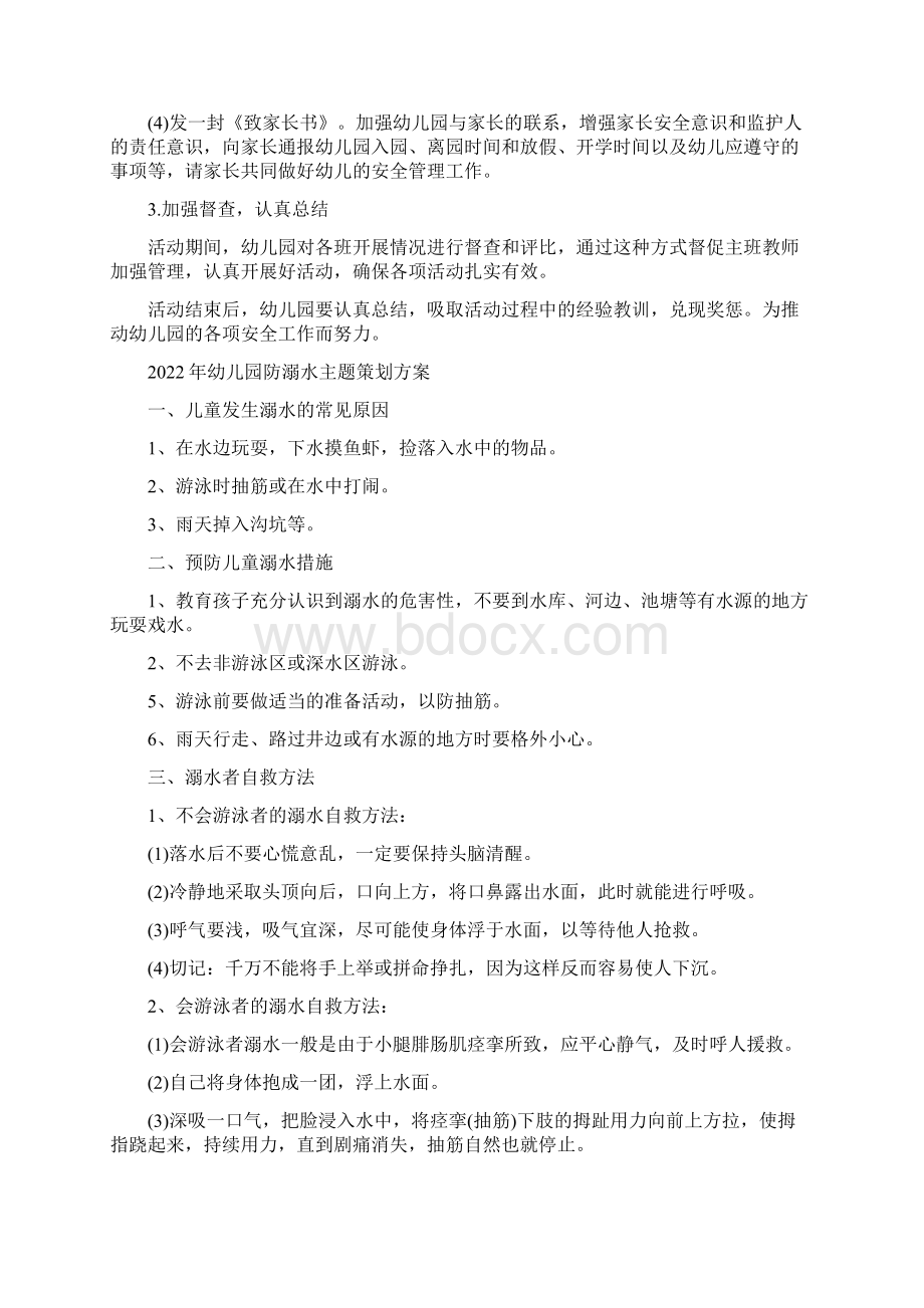 幼儿园防溺水专项行动方案.docx_第2页