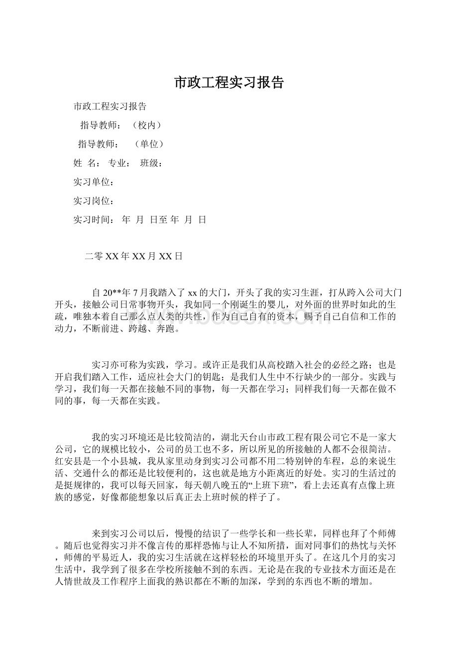 市政工程实习报告.docx_第1页