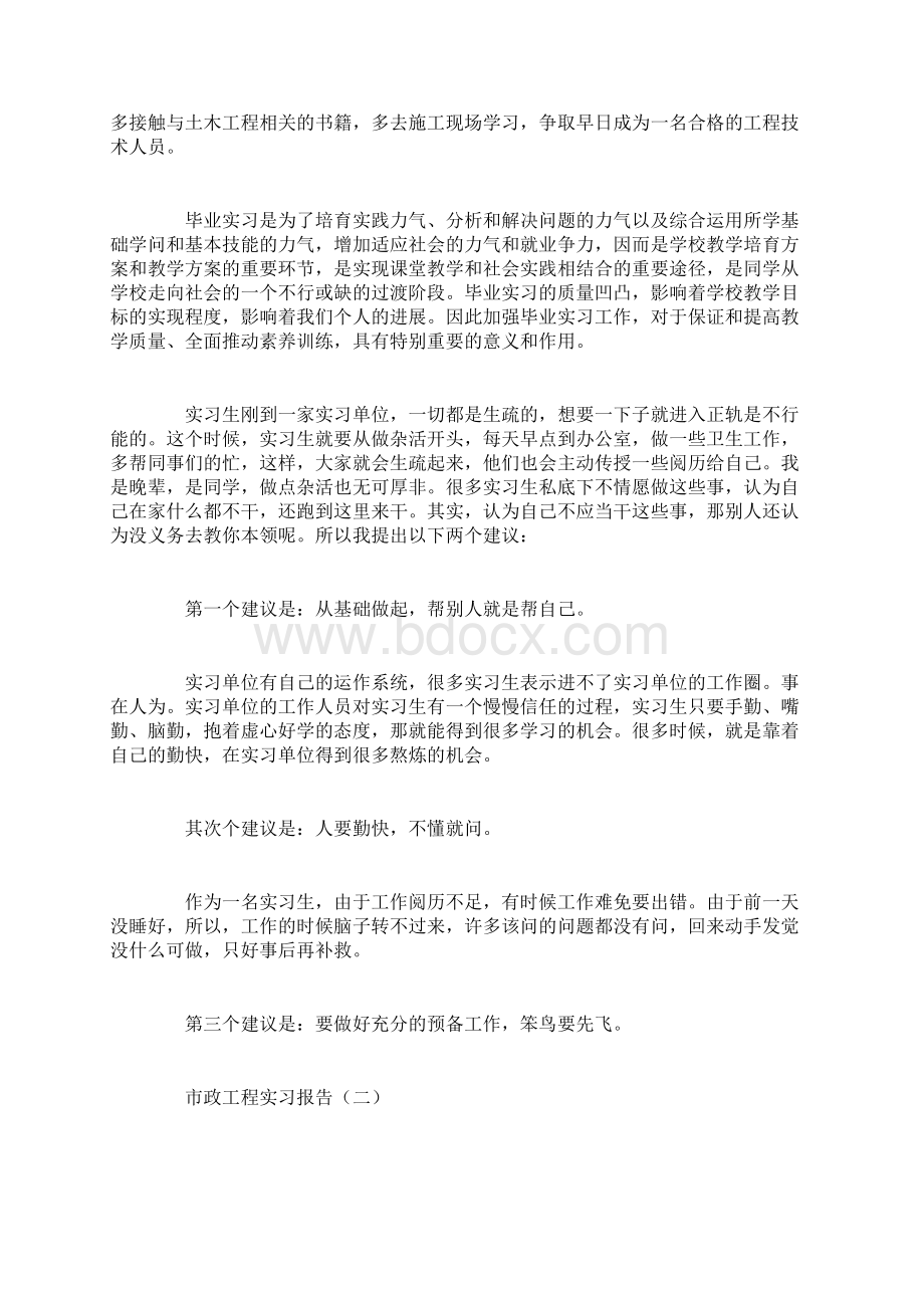 市政工程实习报告.docx_第3页