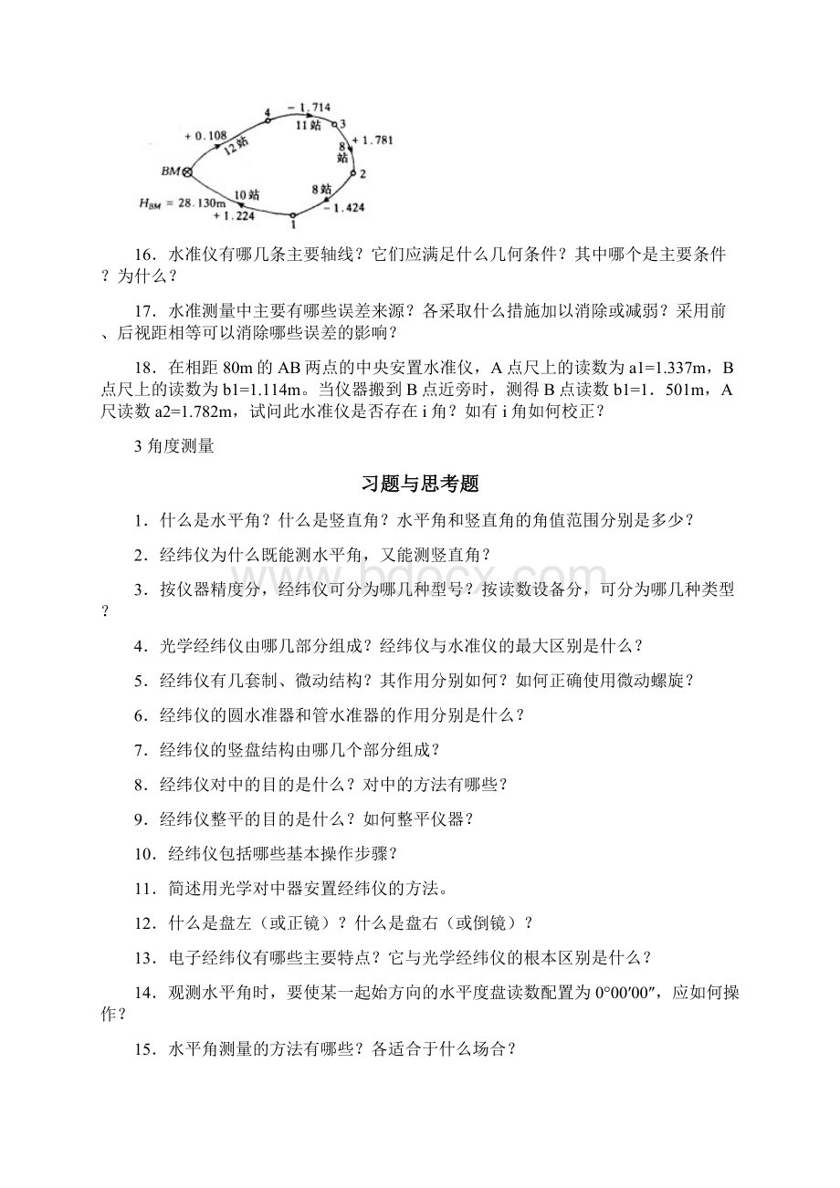 测量学习题1.docx_第3页