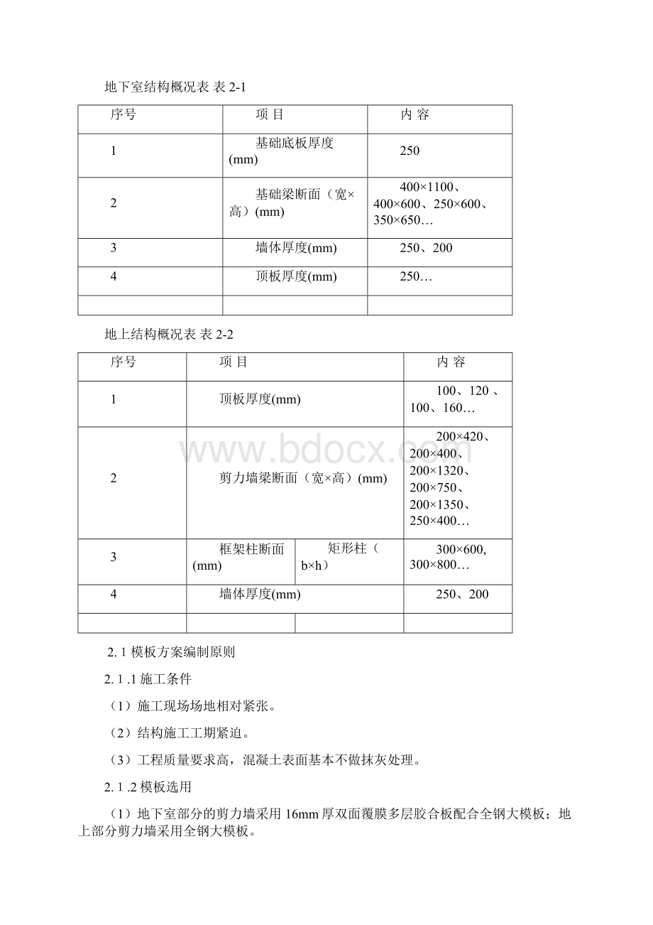 模板专项施工方案1.docx_第3页