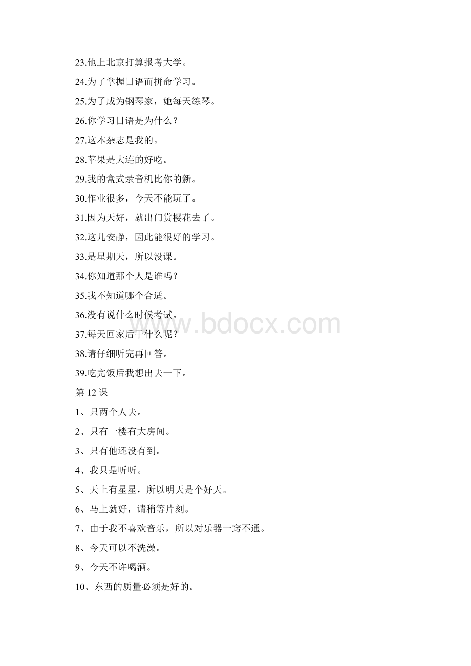 新编日语一句子翻译Word格式.docx_第3页