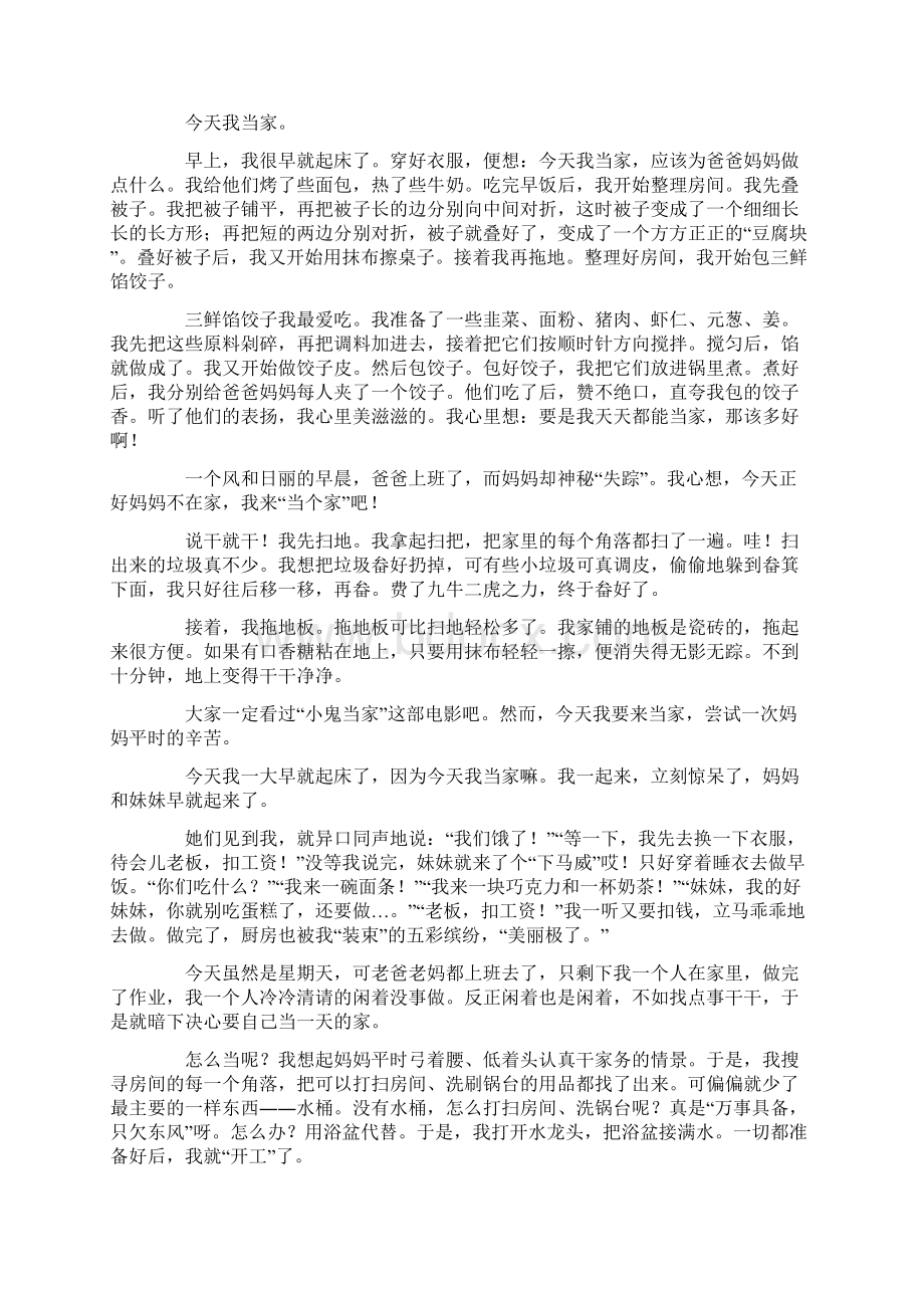 春节让我学会了包饺子文档格式.docx_第2页